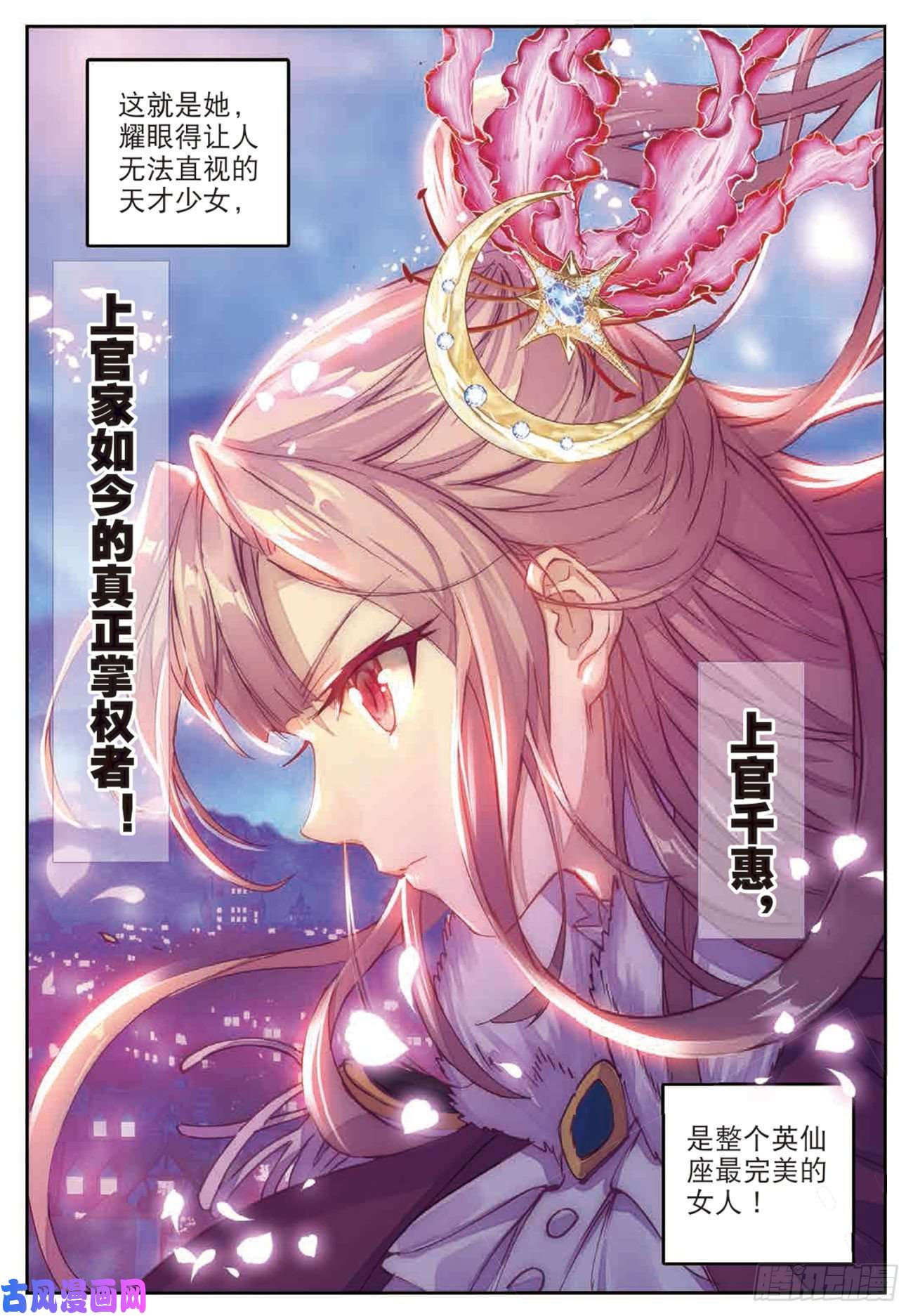 不败战神 第二季28 上官千惠