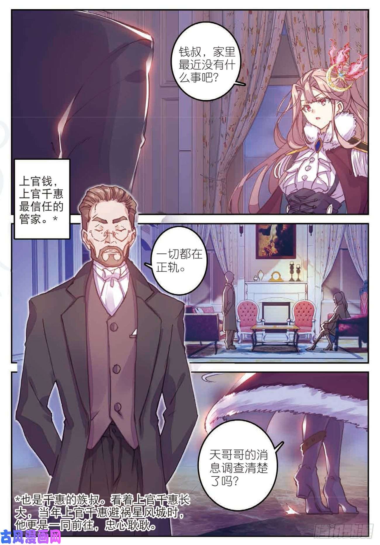 不败战神 第二季28 上官千惠