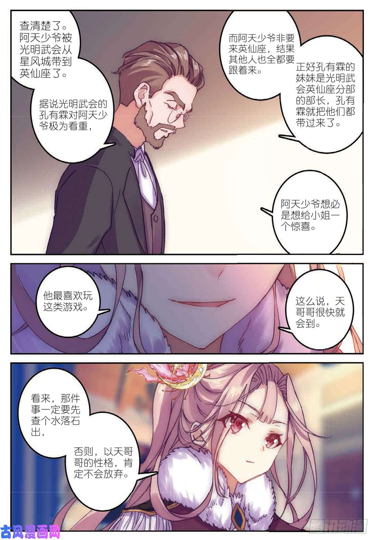 不败战神 第二季28 上官千惠