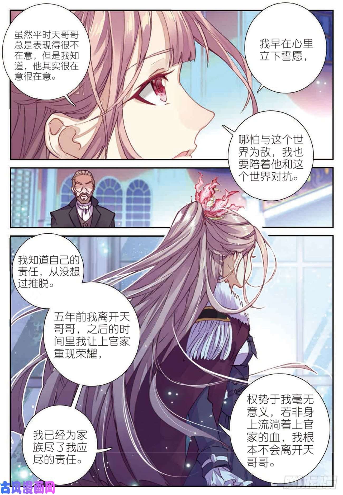 不败战神 第二季28 上官千惠