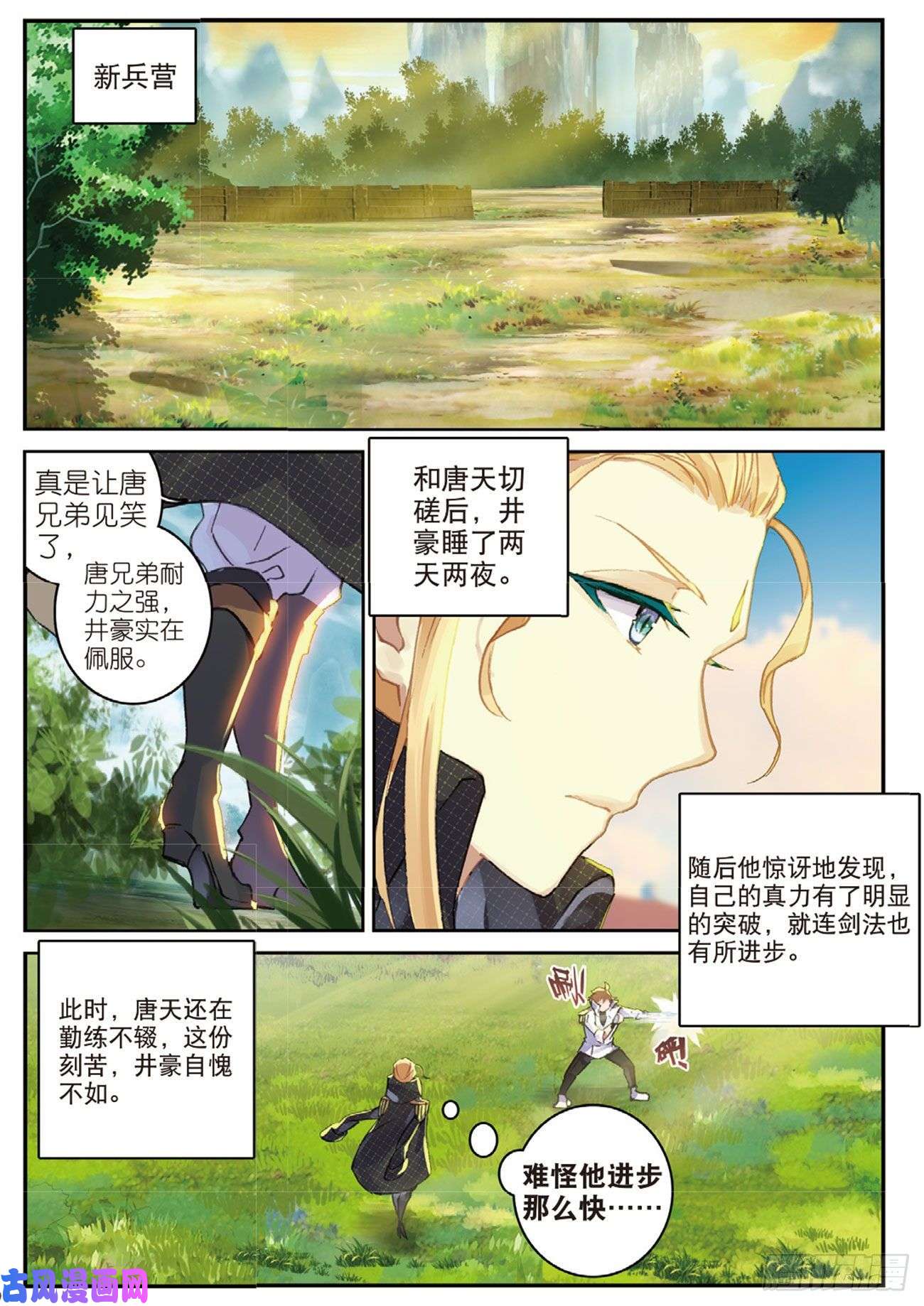 不败战神 第二季29 十八铜人室