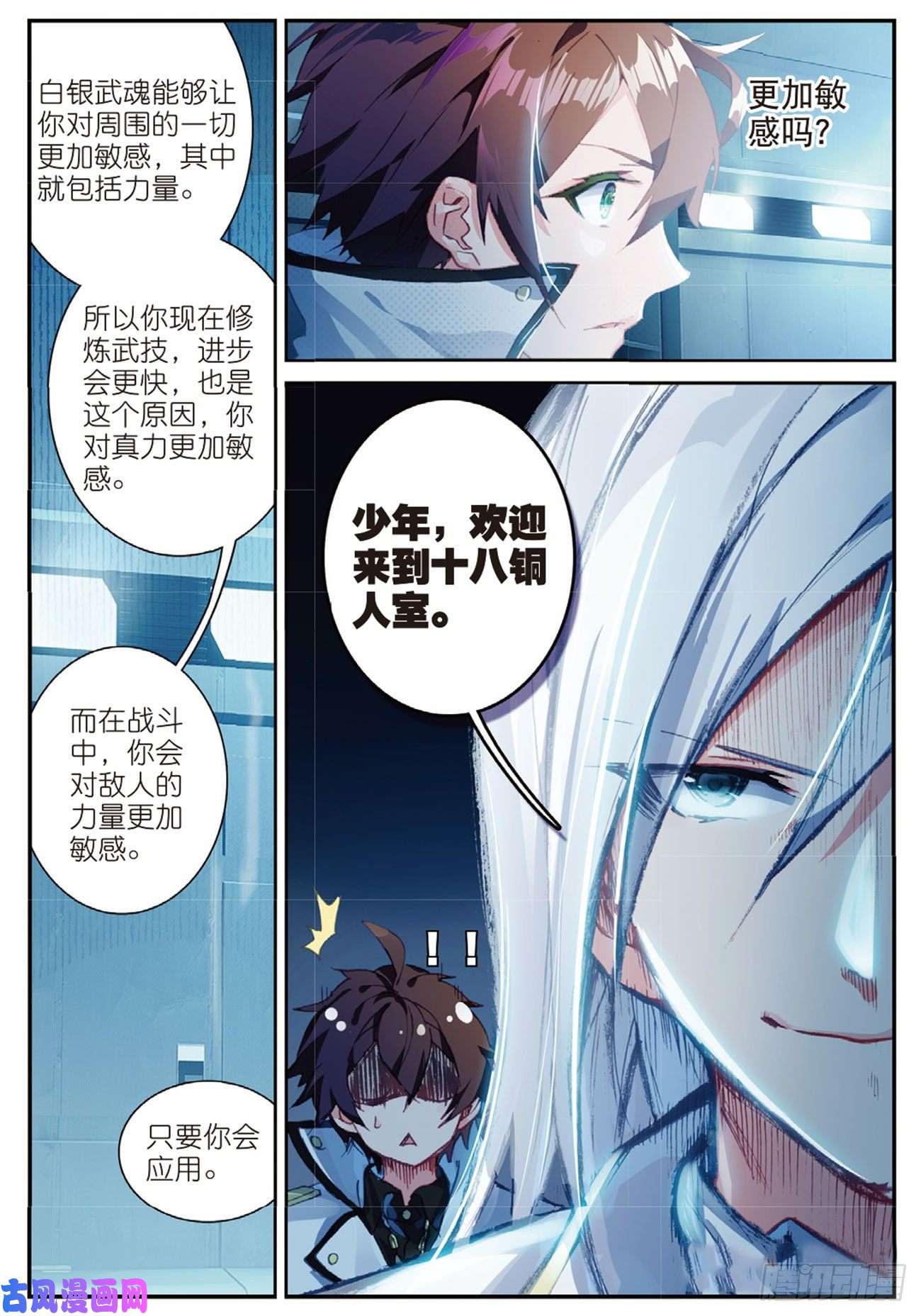 不败战神 第二季29 十八铜人室