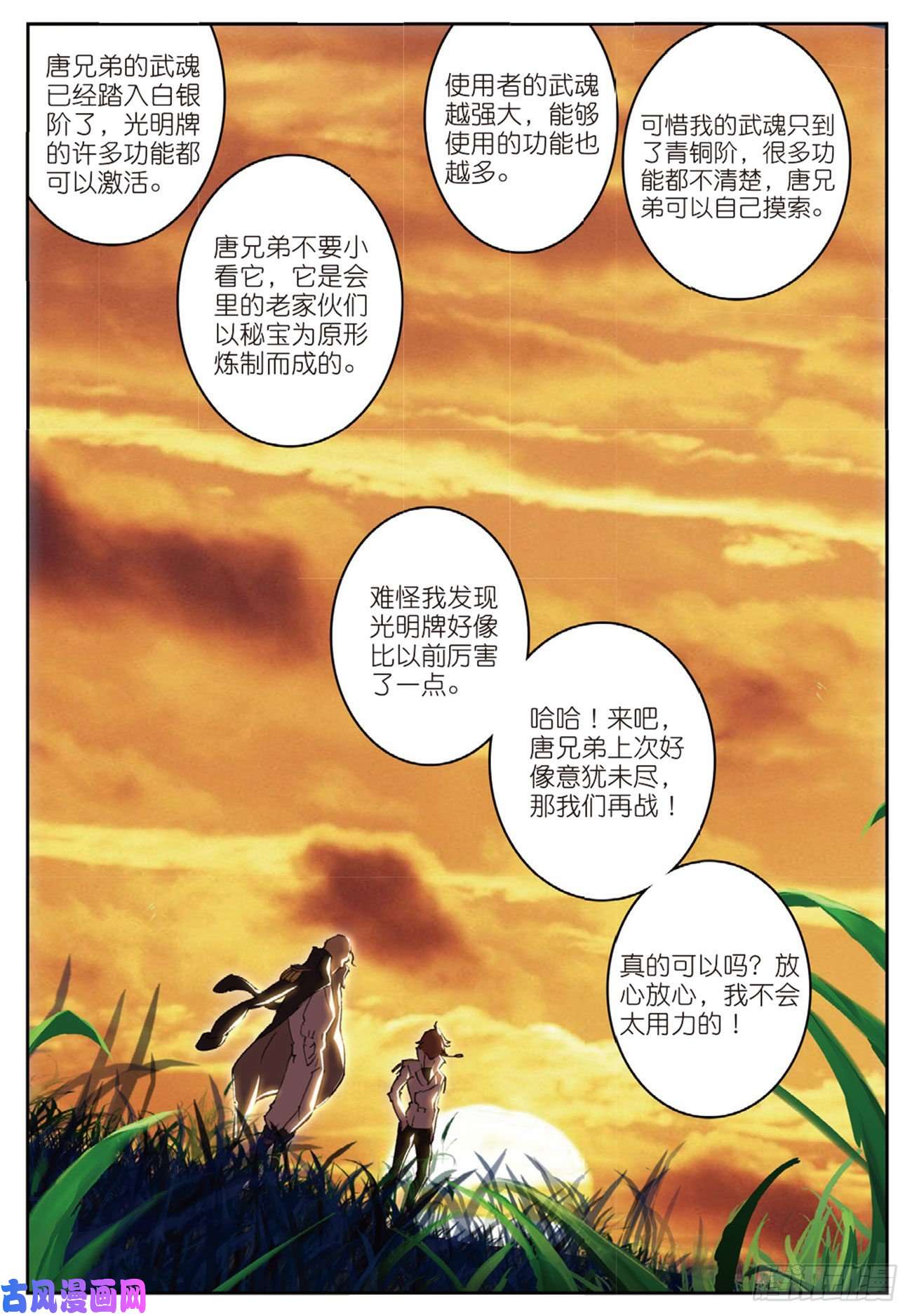 不败战神 第二季29 十八铜人室