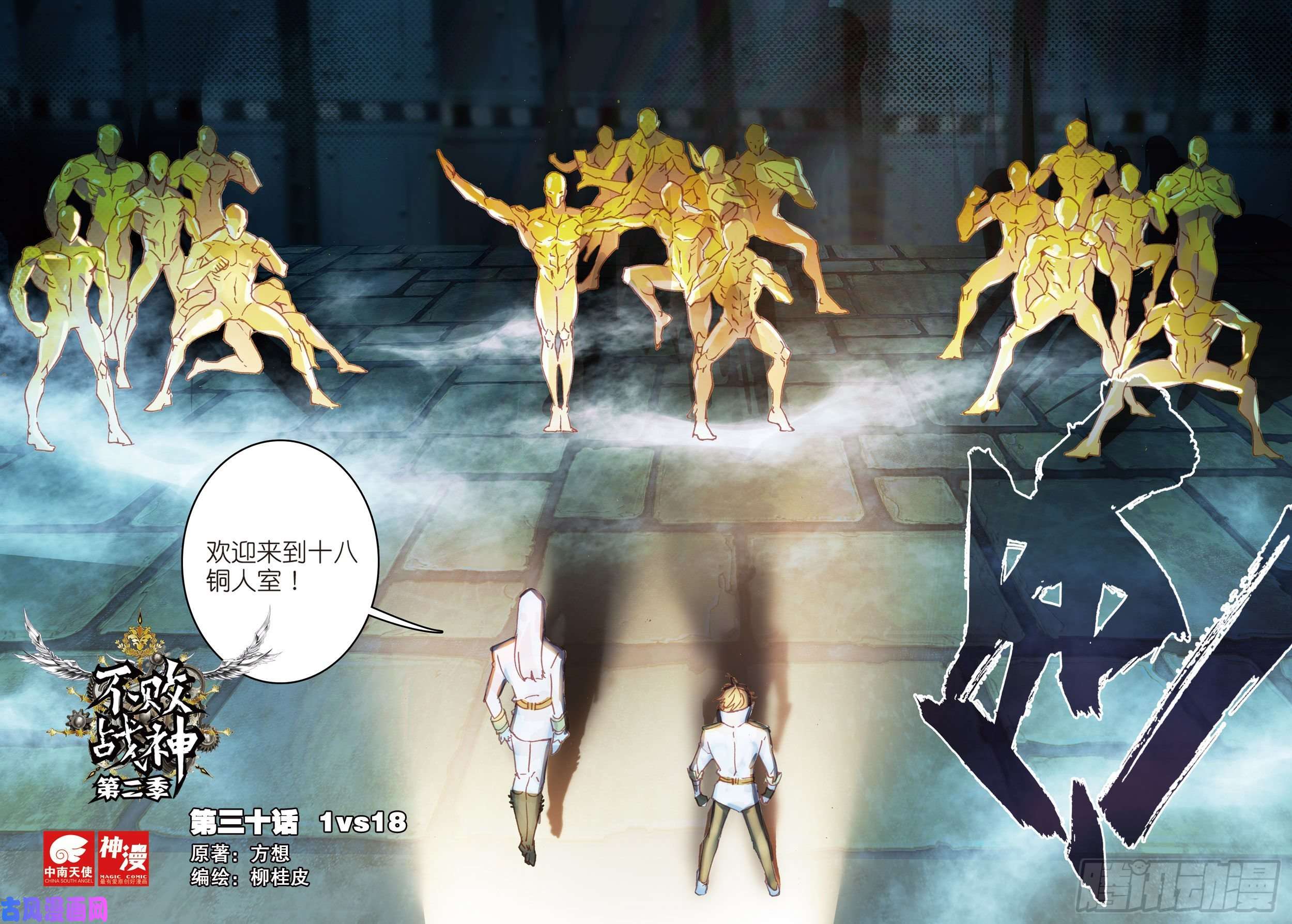 不败战神 第二季30 1vs18