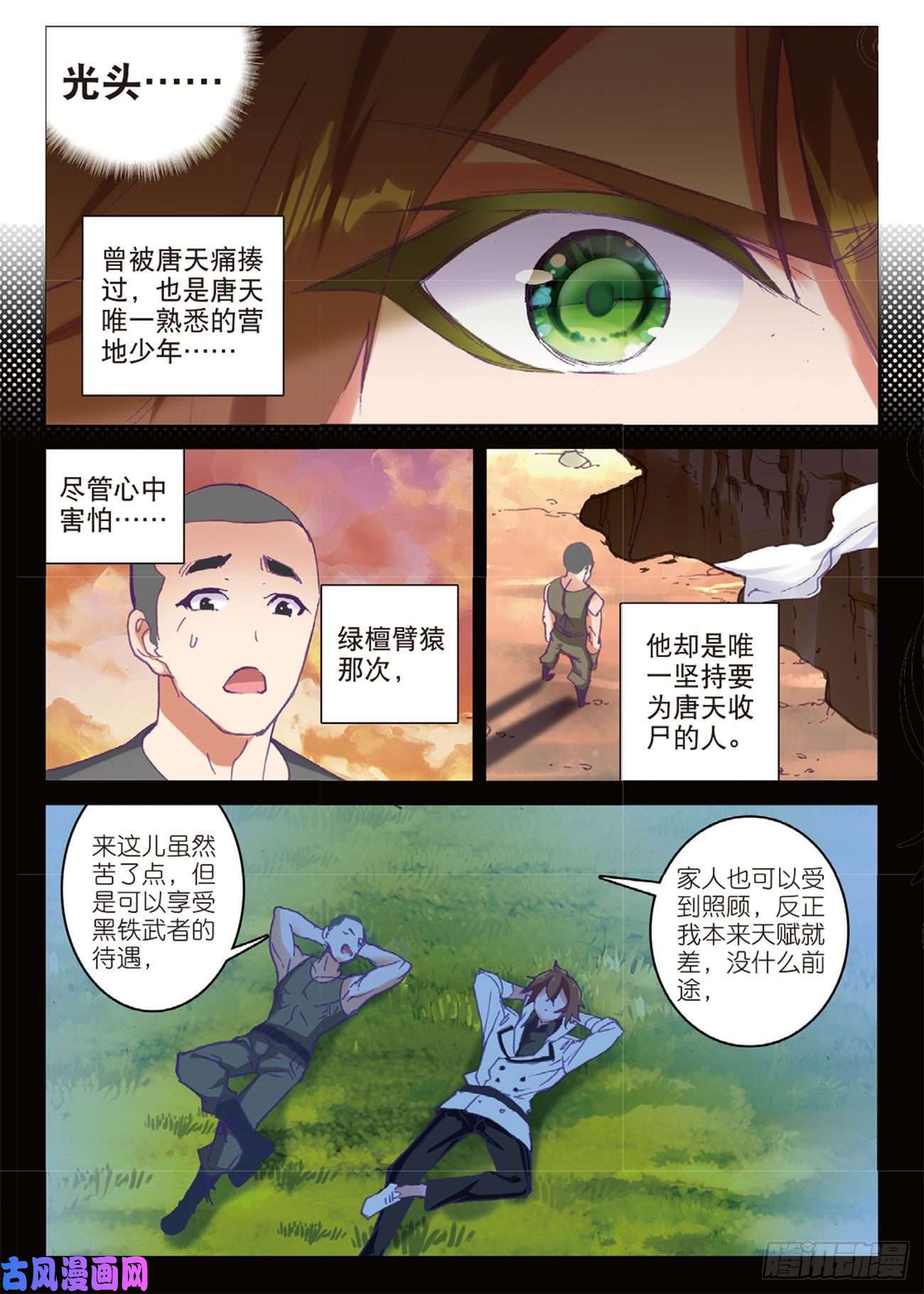 不败战神 第二季31 不速之客（上）