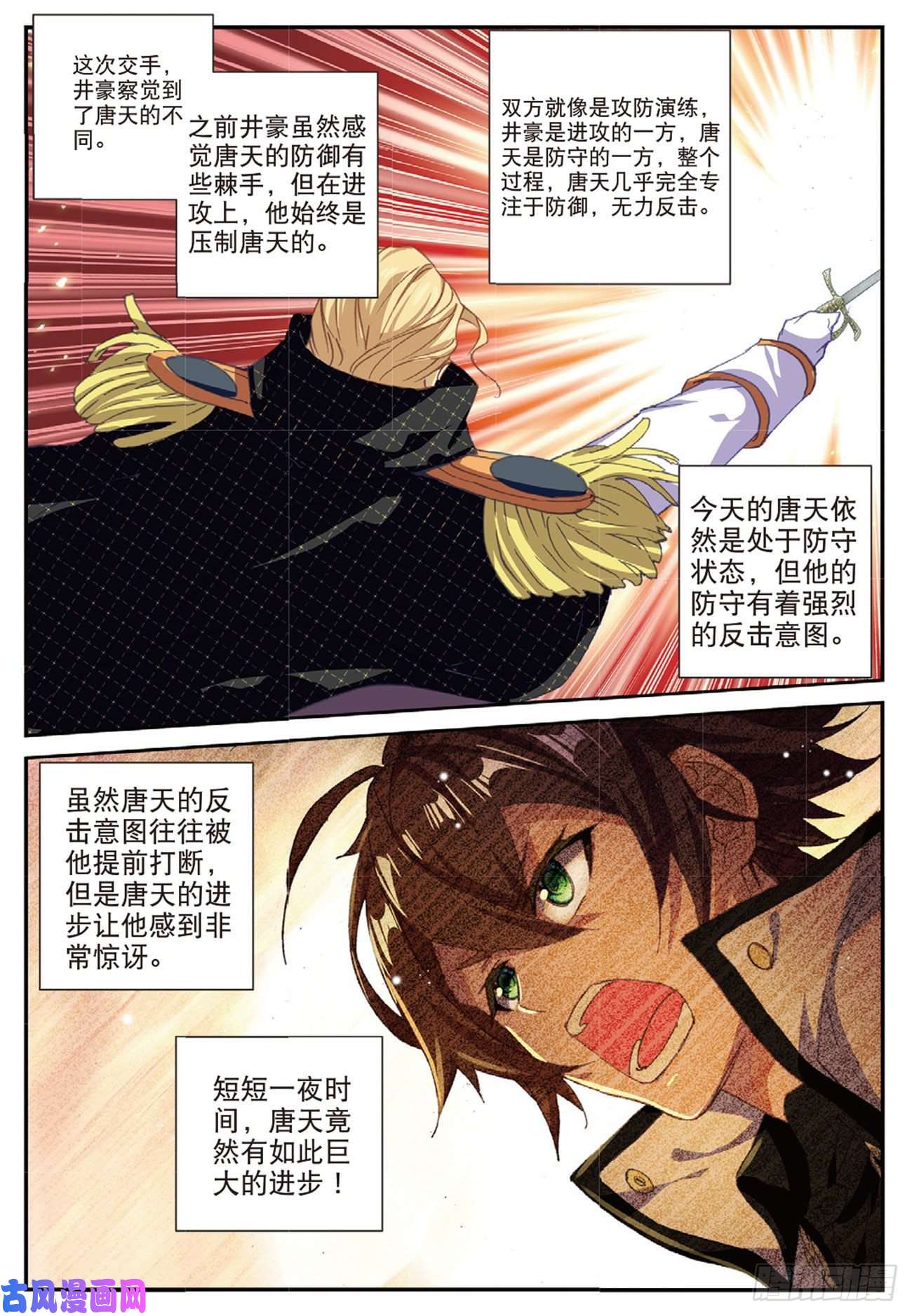 不败战神 第二季31 不速之客（上）
