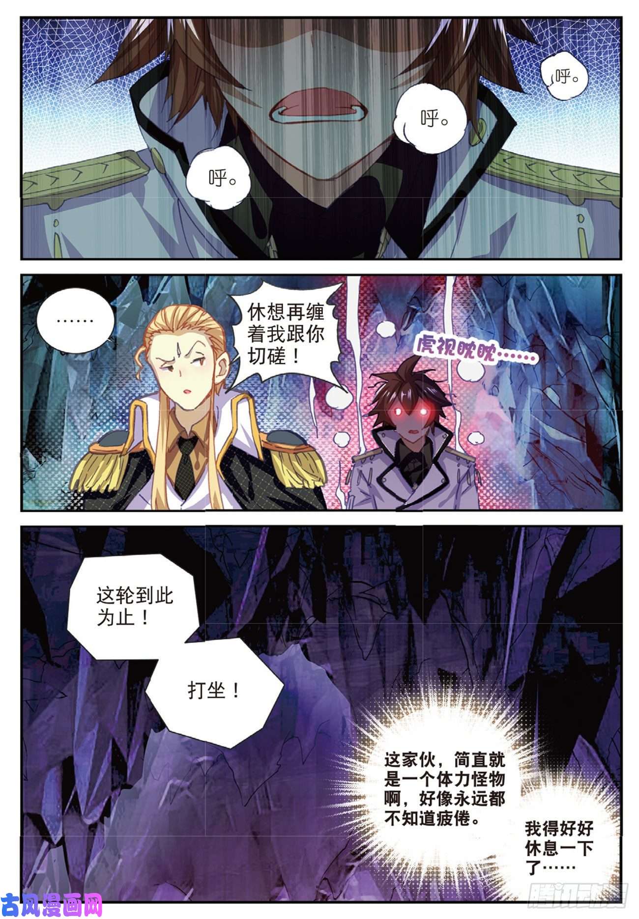 不败战神 第二季31 不速之客（上）