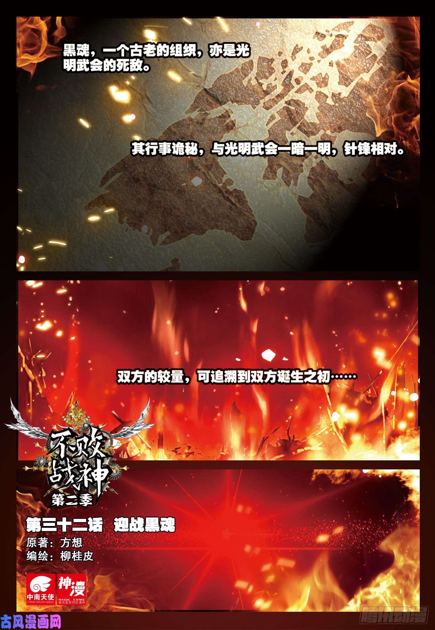 不败战神 第二季32 迎战黑魂（上）