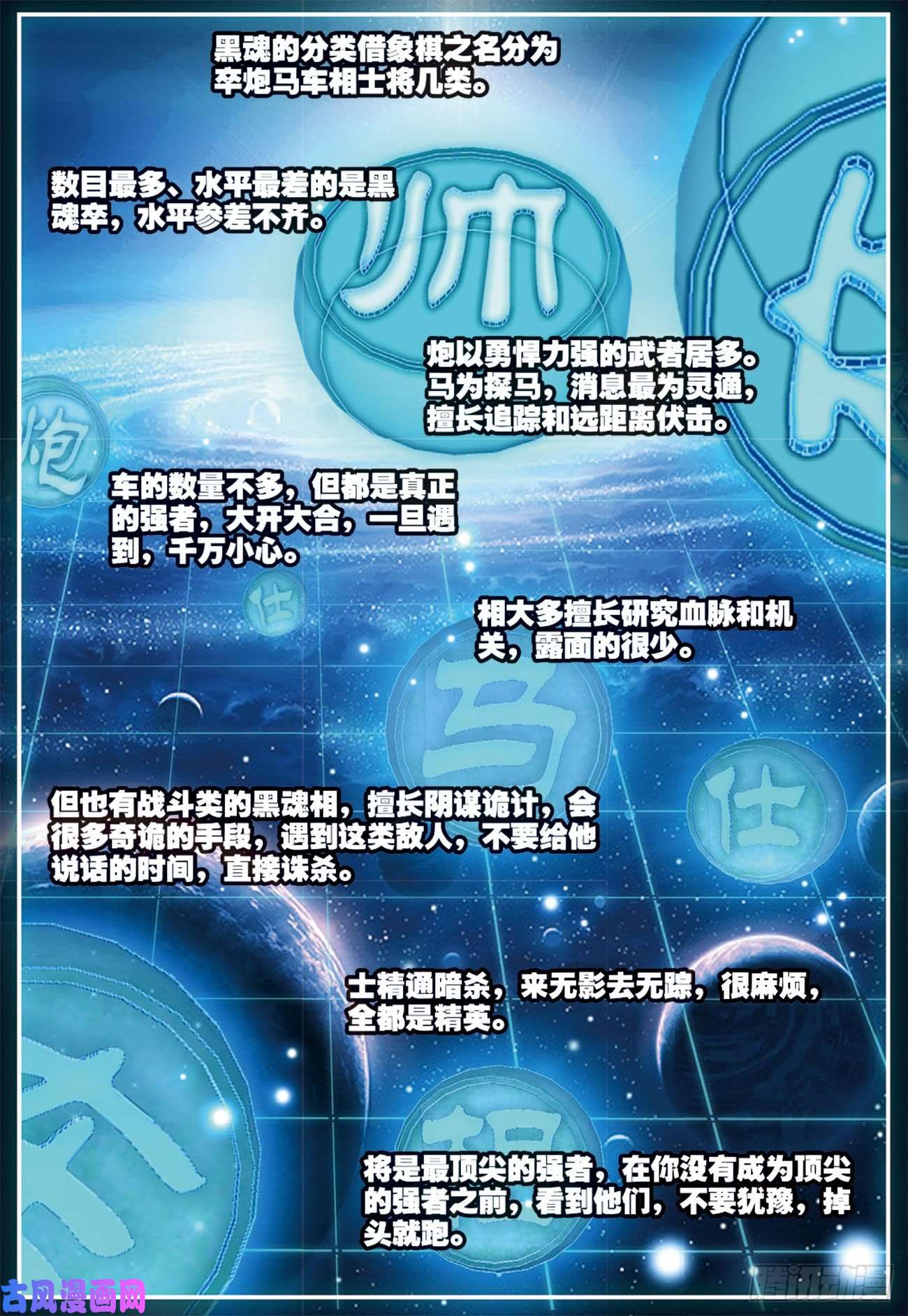 不败战神 第二季32 迎战黑魂（上）