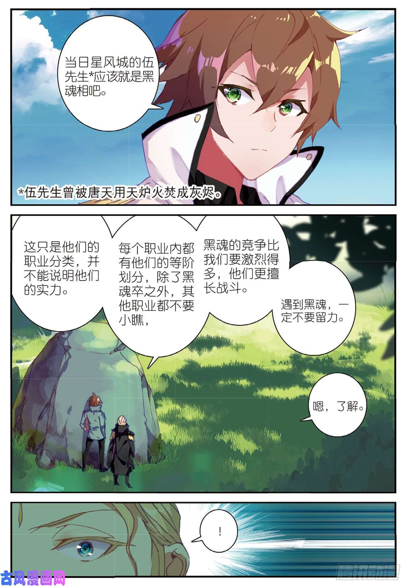 不败战神 第二季32 迎战黑魂（上）