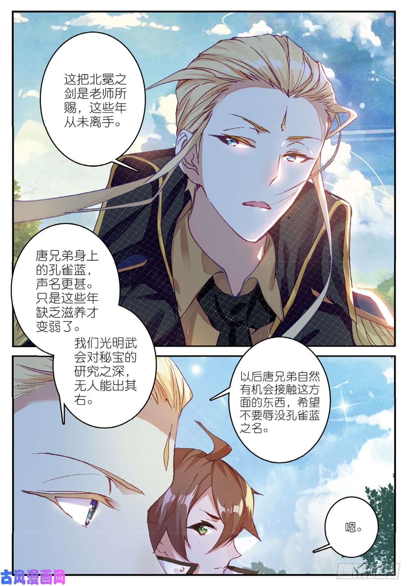 不败战神 第二季32 迎战黑魂（上）