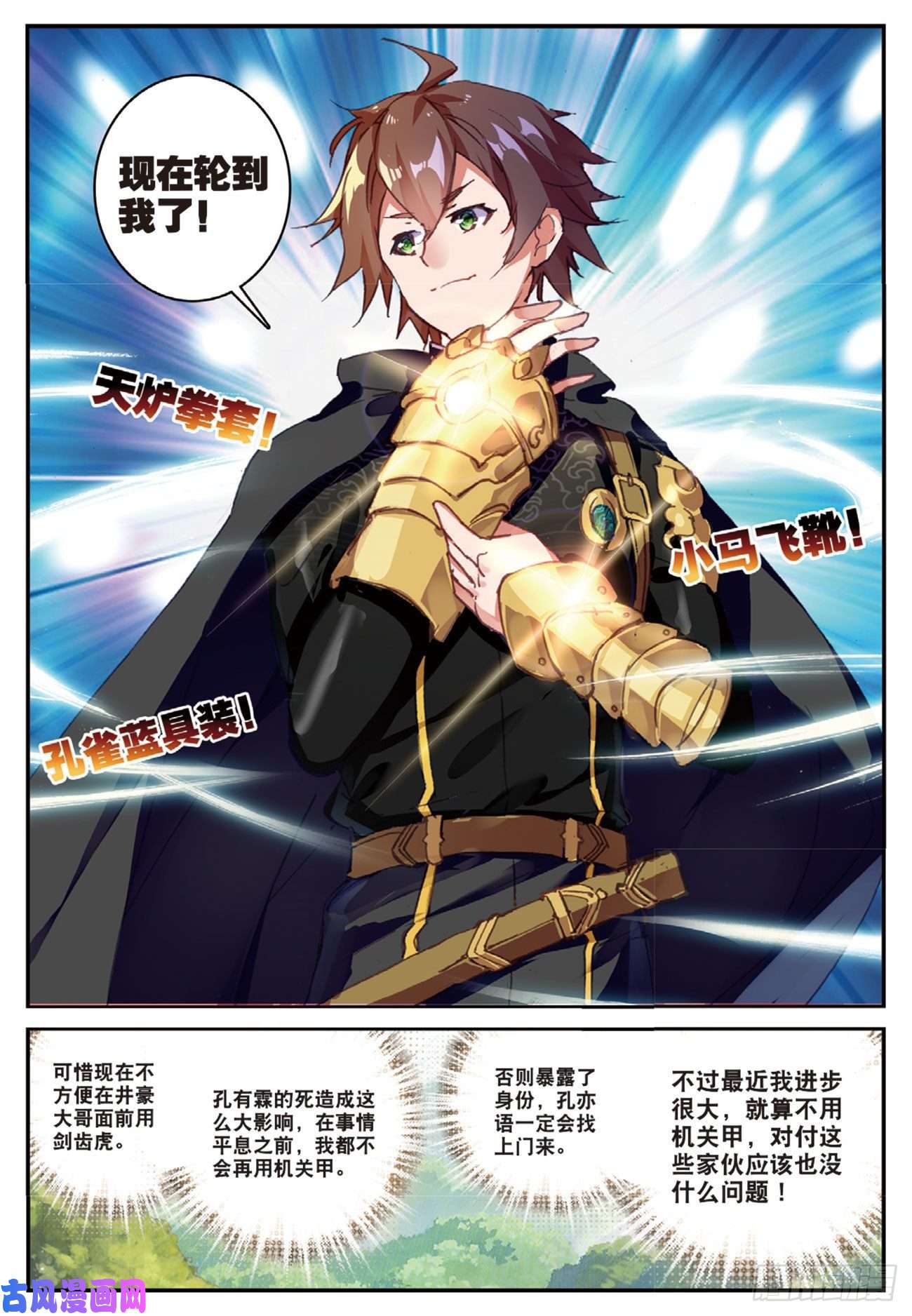 不败战神 第二季32 迎战黑魂（上）