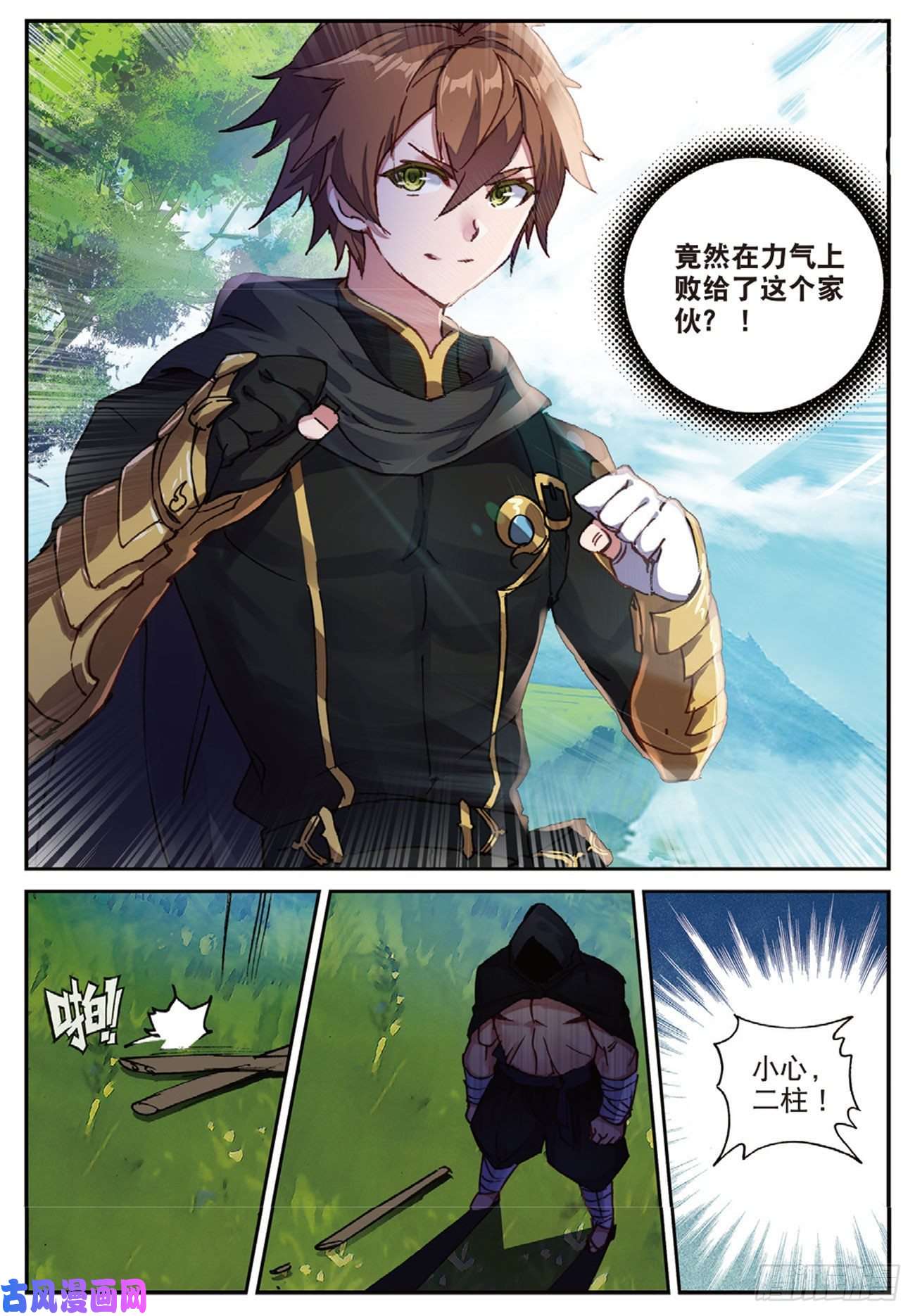 不败战神 第二季33 围剿（上）
