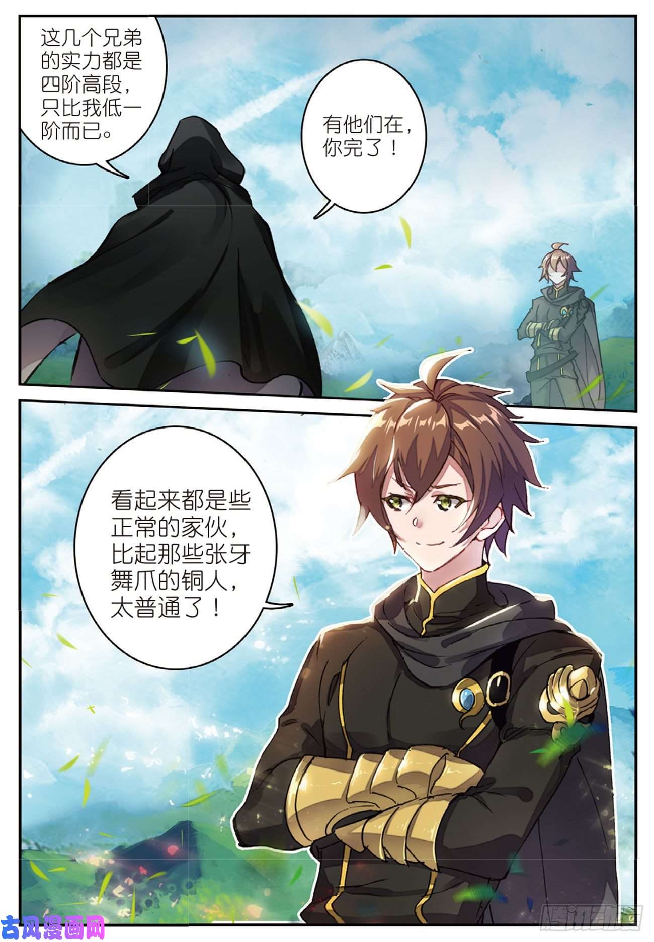 不败战神 第二季33 围剿（上）