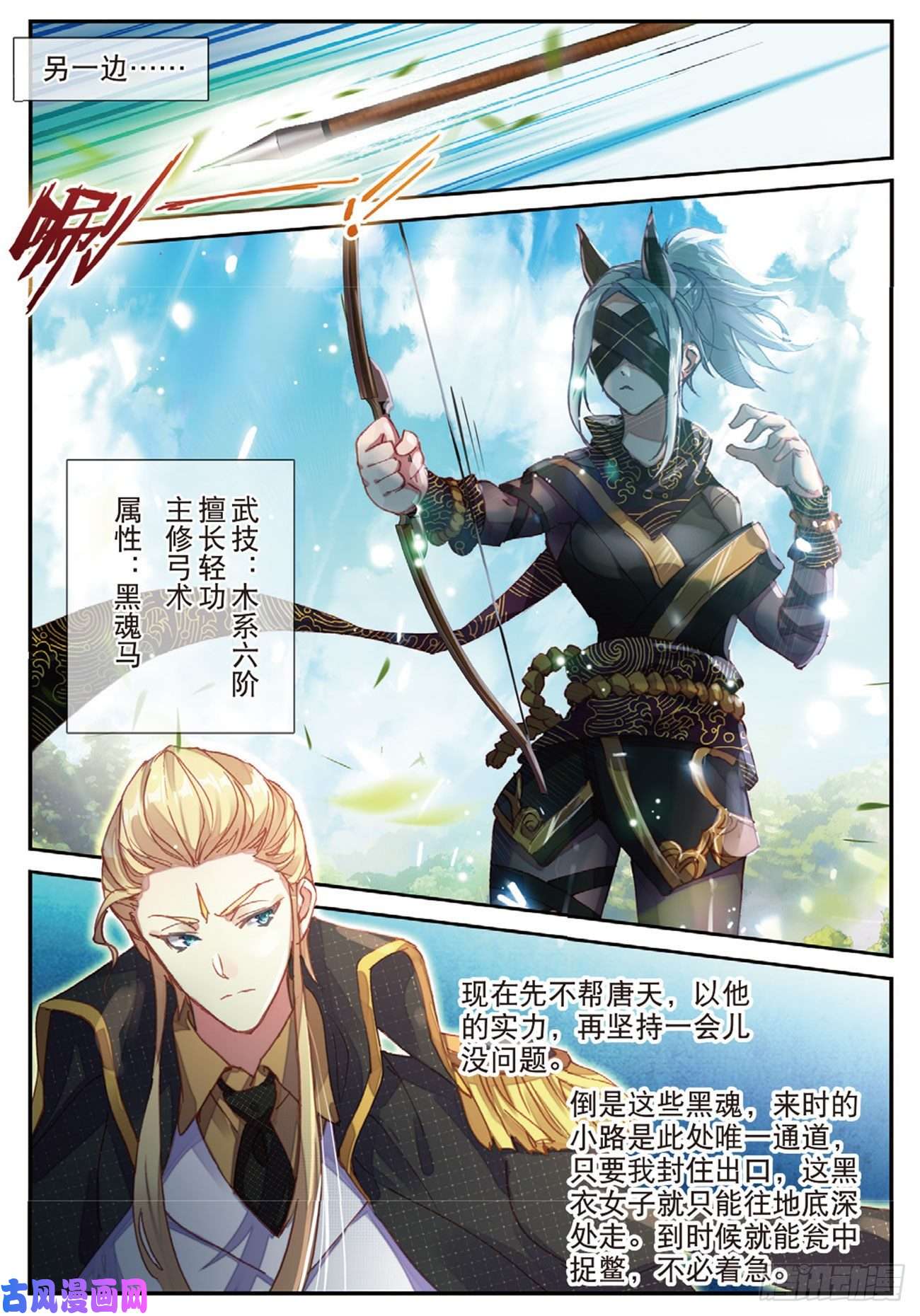 不败战神 第二季33 围剿（上）