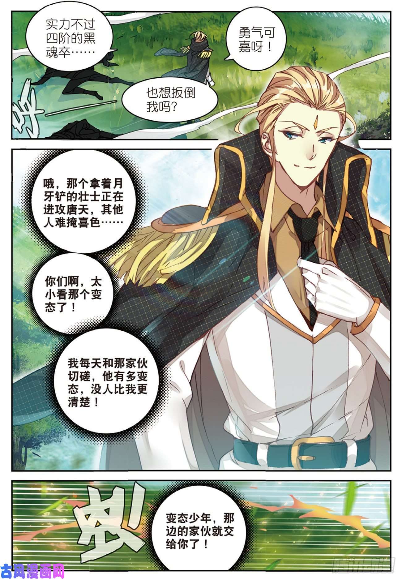 不败战神 第二季33 围剿（上）