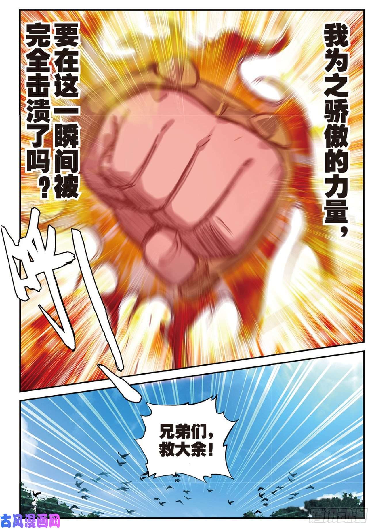 不败战神 第二季33 围剿（下）