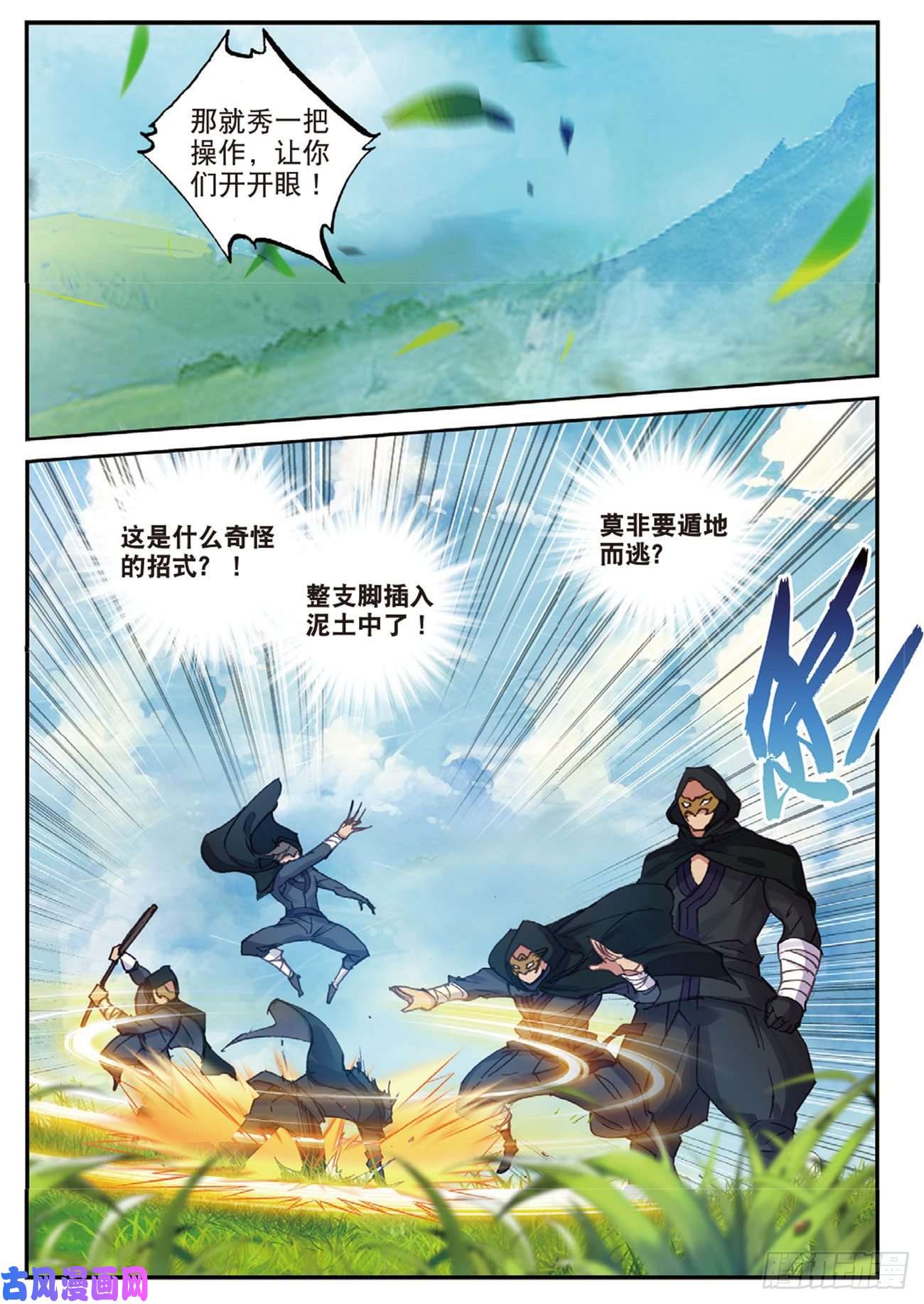 不败战神 第二季33 围剿（下）