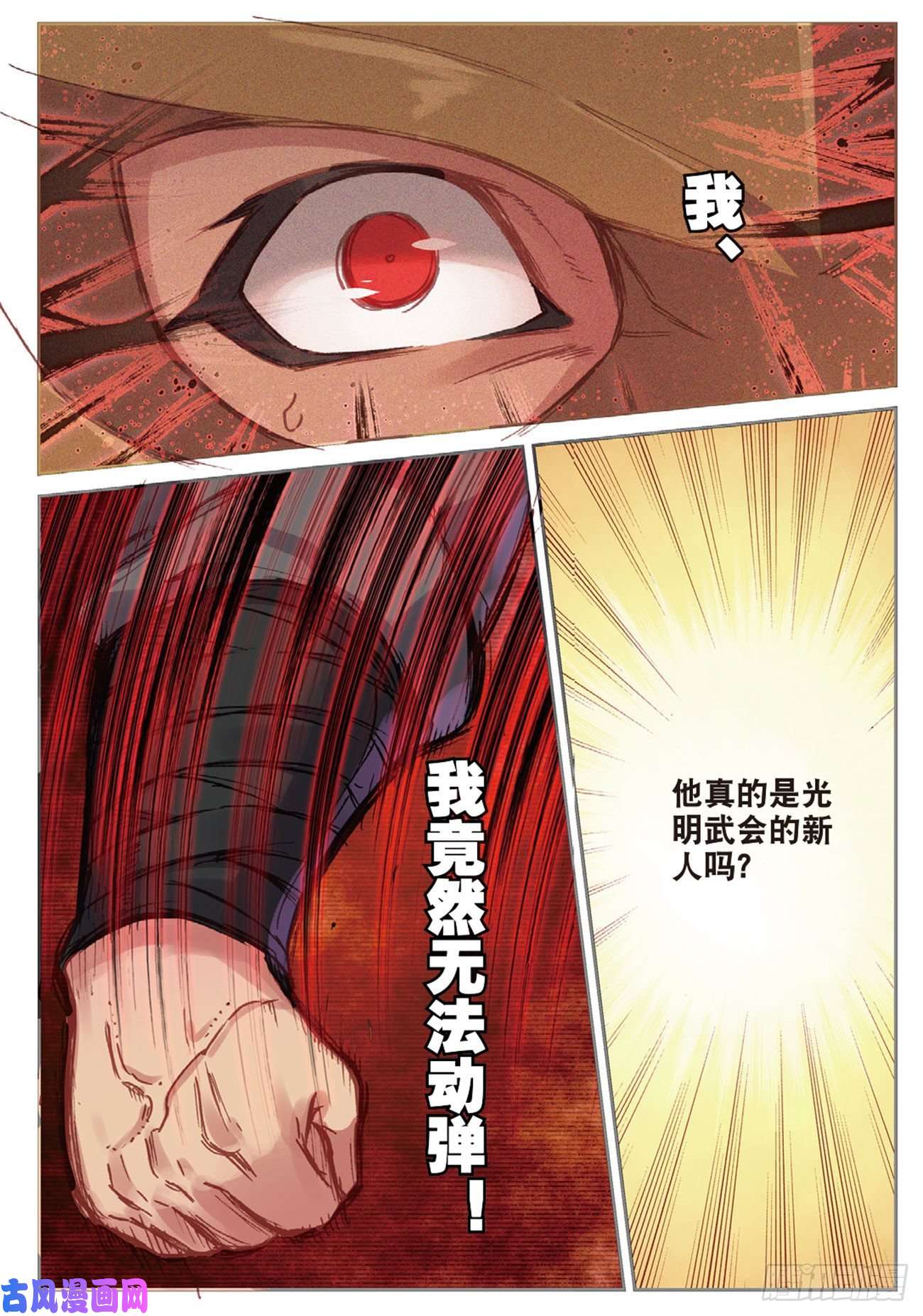 不败战神 第二季33 围剿（下）