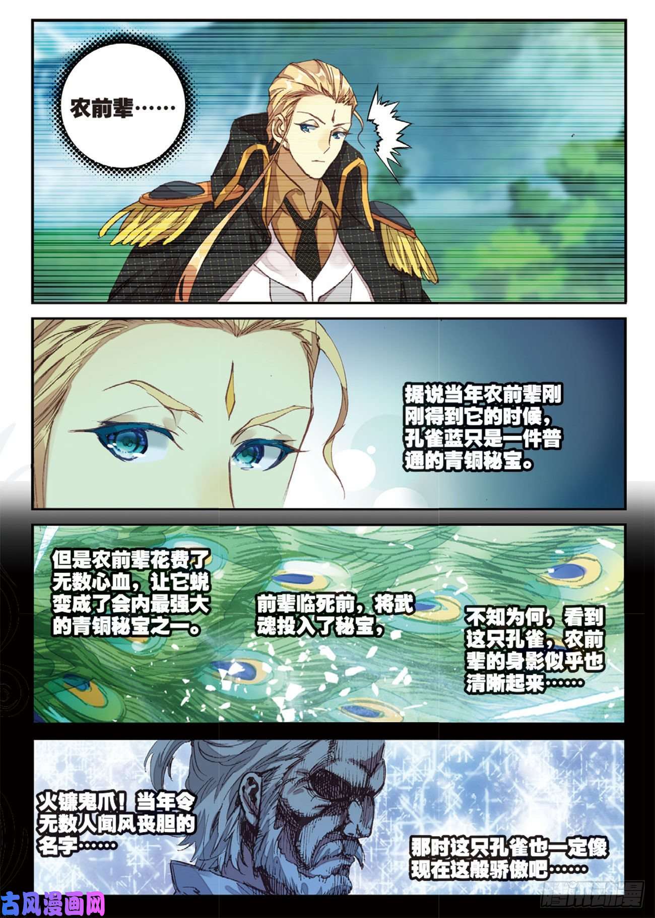 不败战神 第二季34 孔雀炎屏（下）