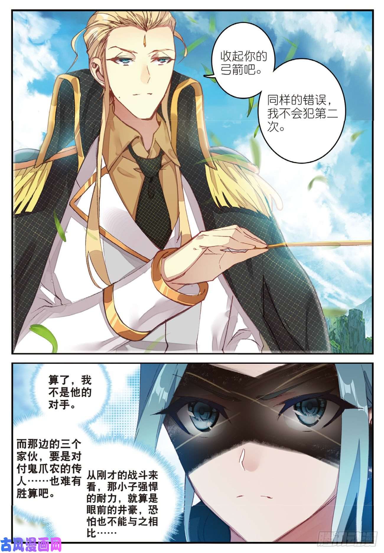 不败战神 第二季34 孔雀炎屏（下）