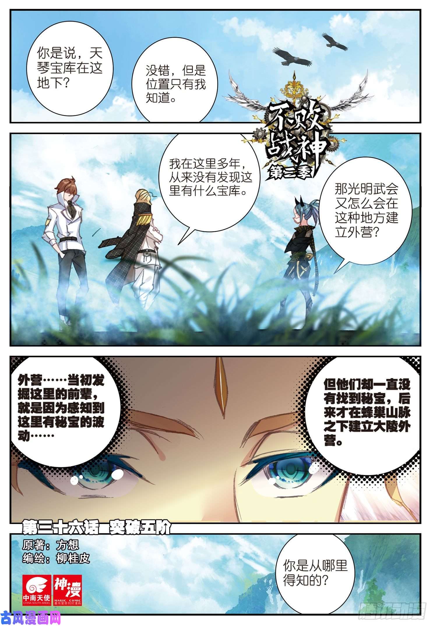 不败战神 第二季36 突破五阶（上）