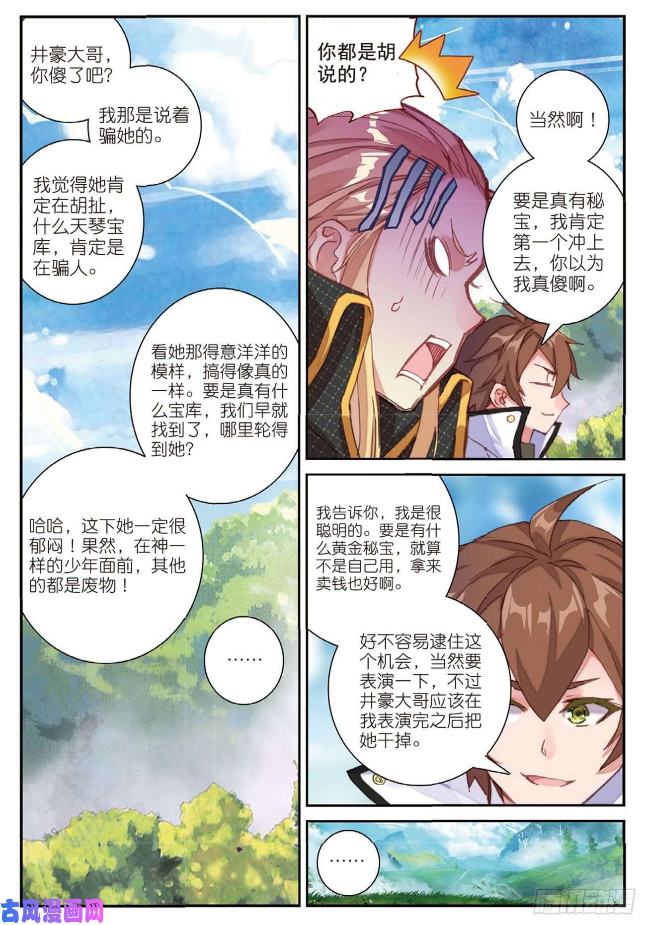不败战神 第二季36 突破五阶（上）