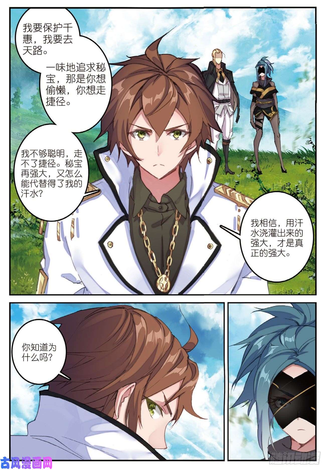 不败战神 第二季36 突破五阶（上）
