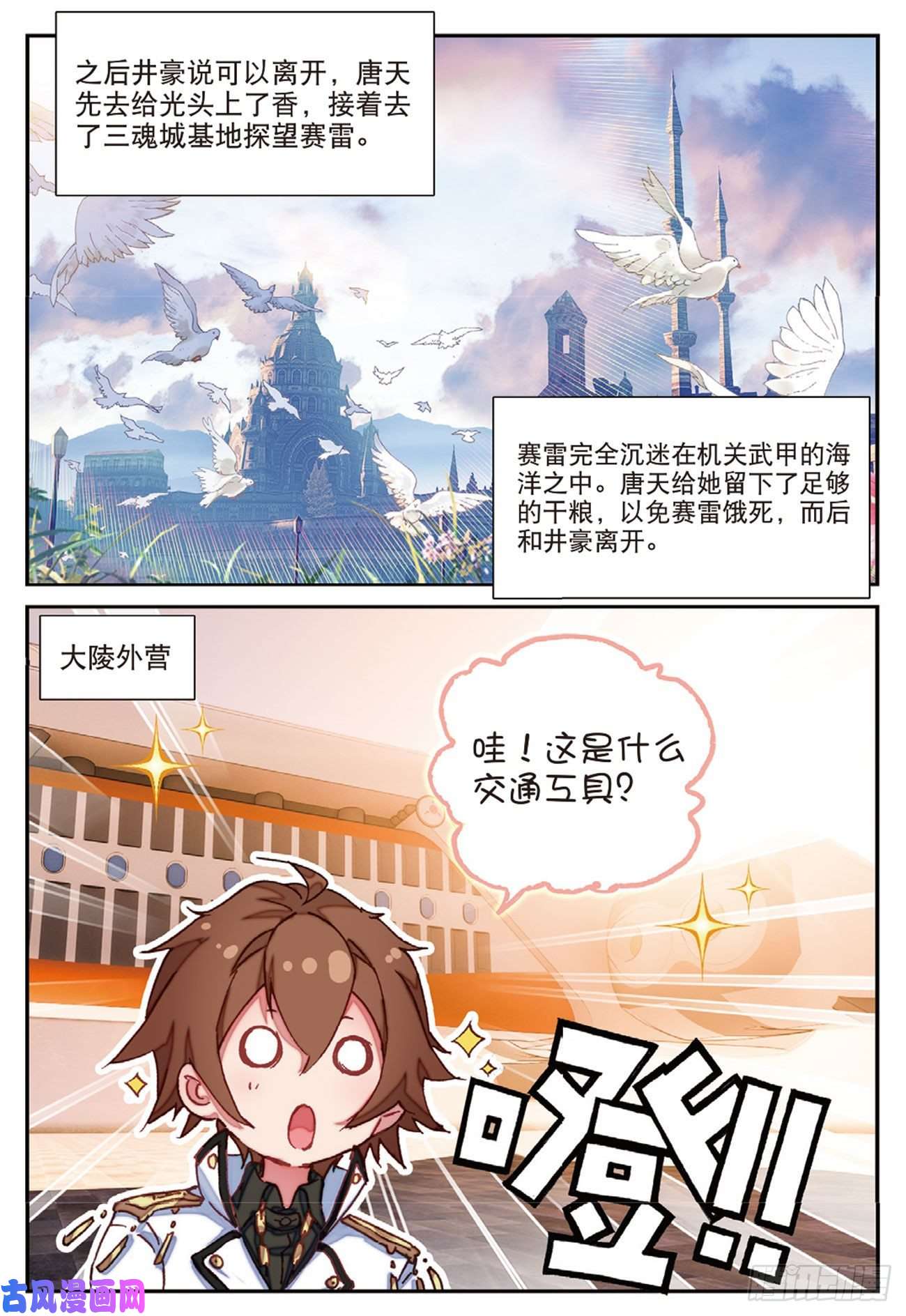 不败战神 第二季36 突破五阶（下）