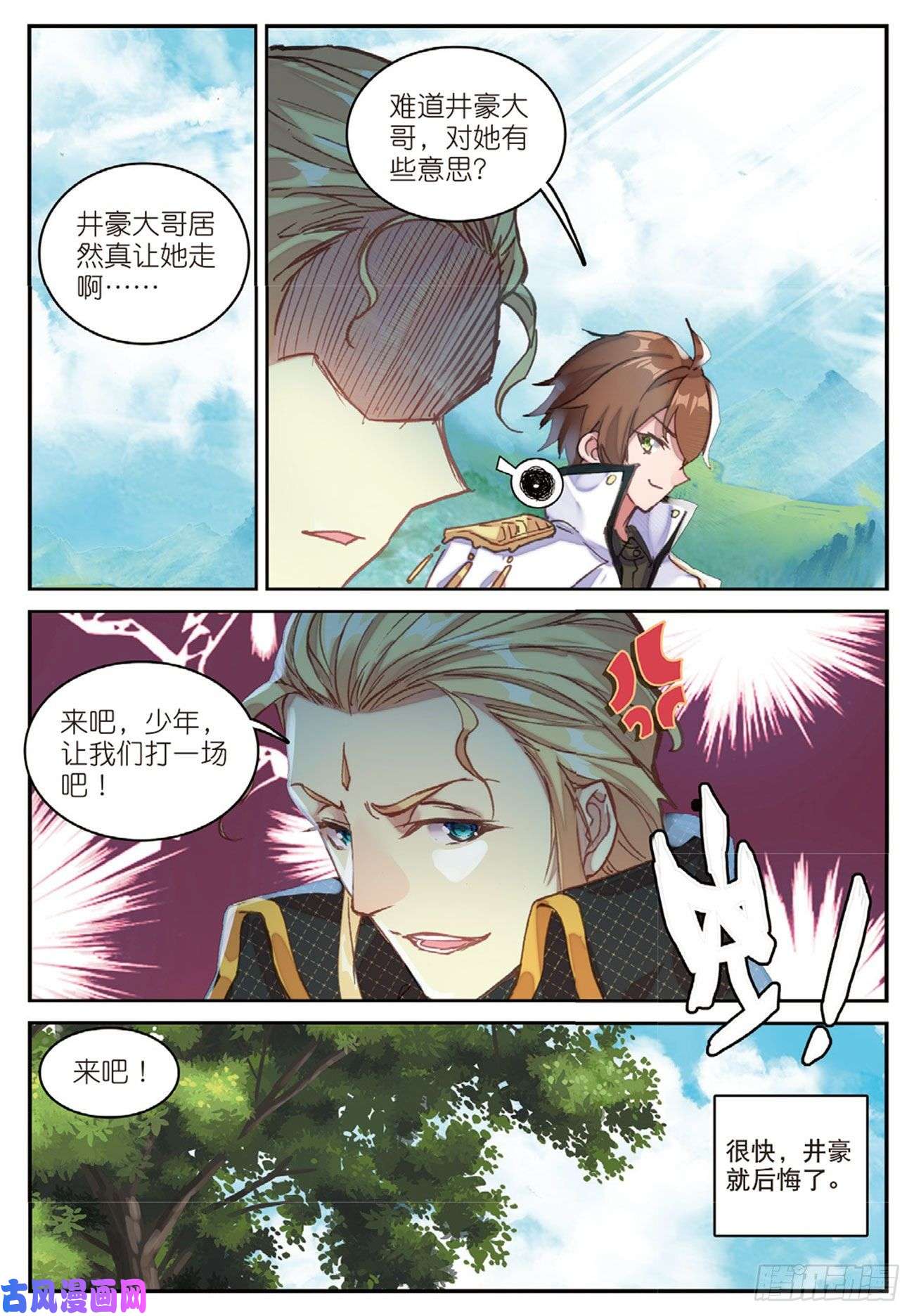 不败战神 第二季36 突破五阶（下）
