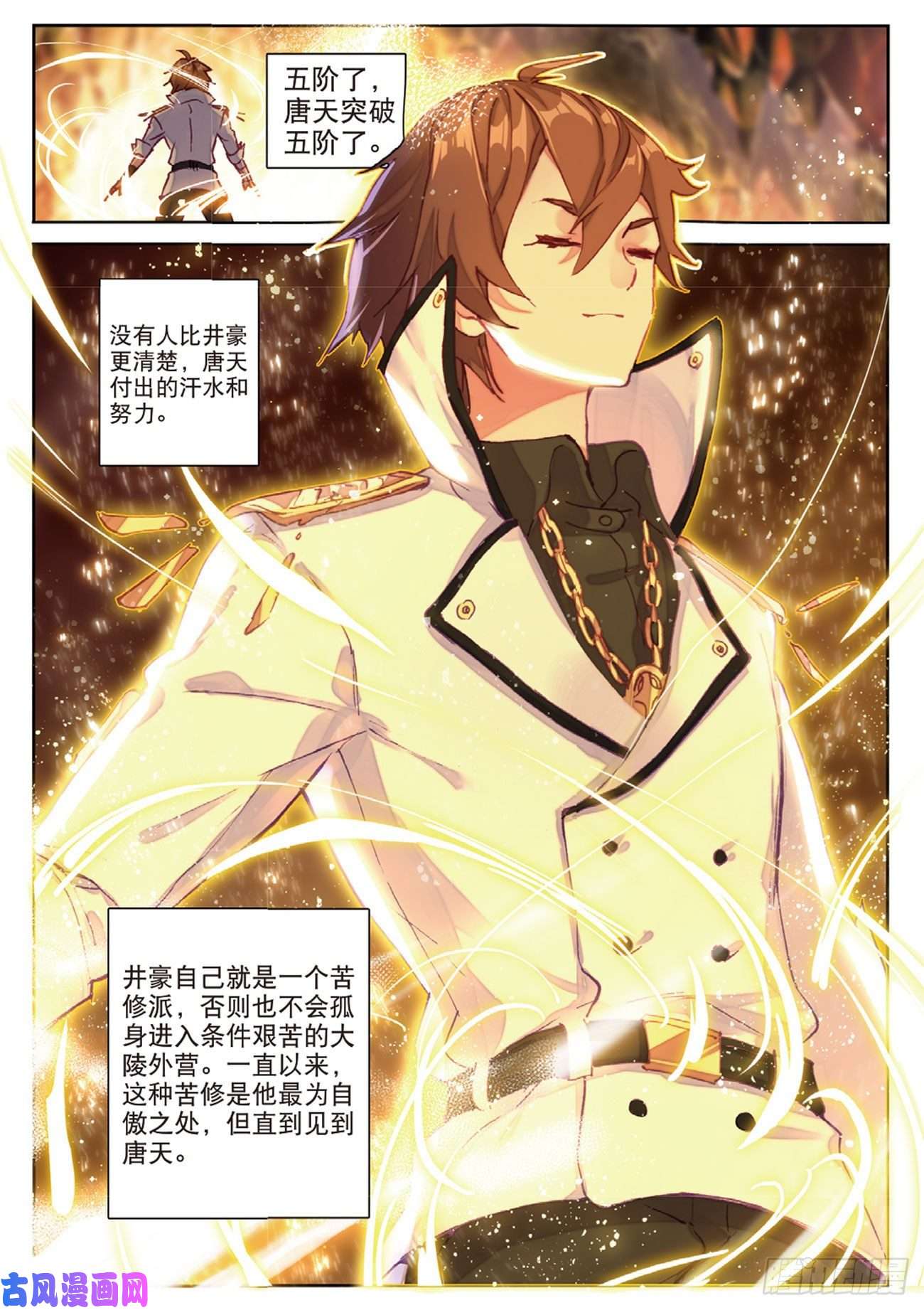 不败战神 第二季36 突破五阶（下）