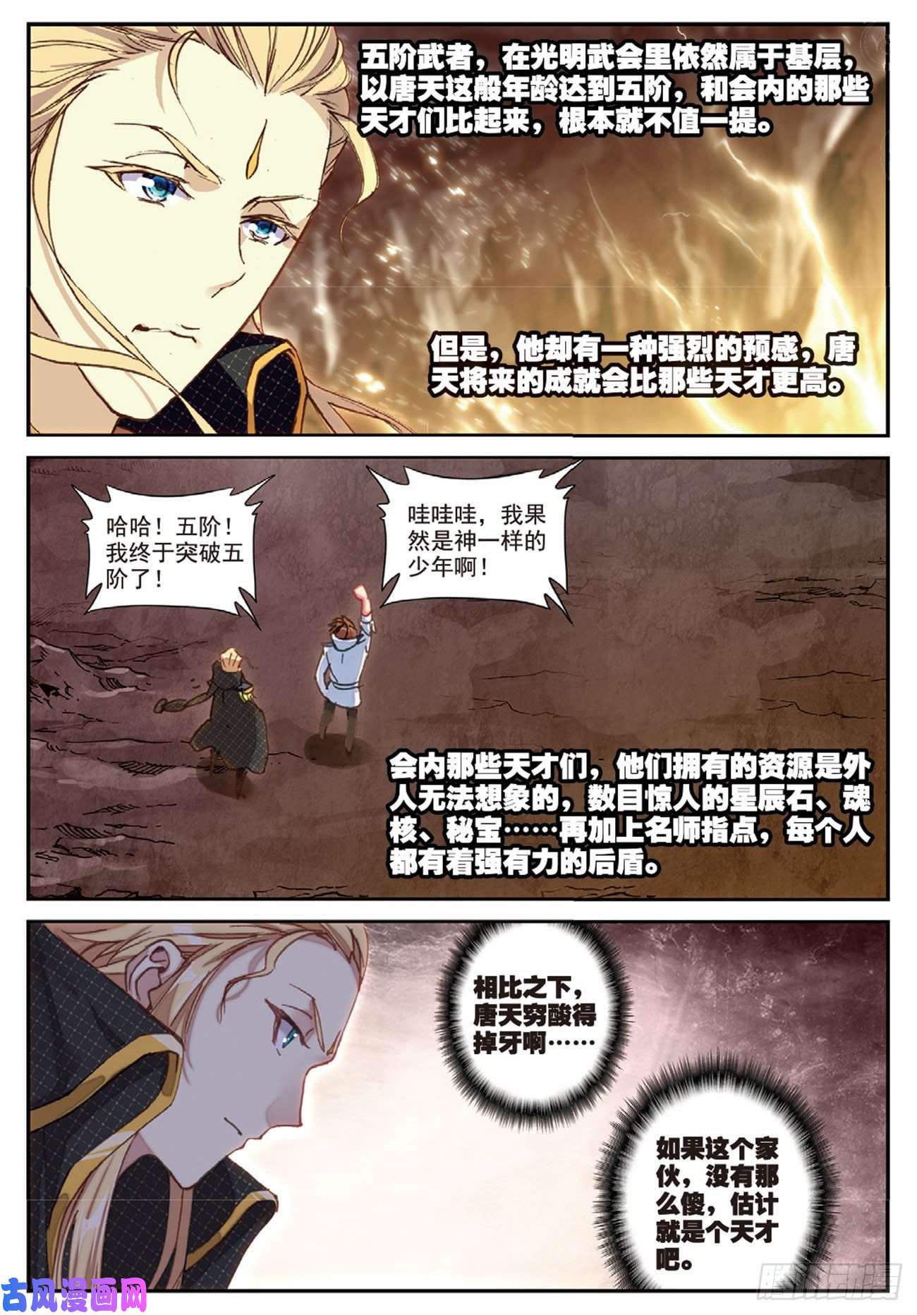 不败战神 第二季36 突破五阶（下）