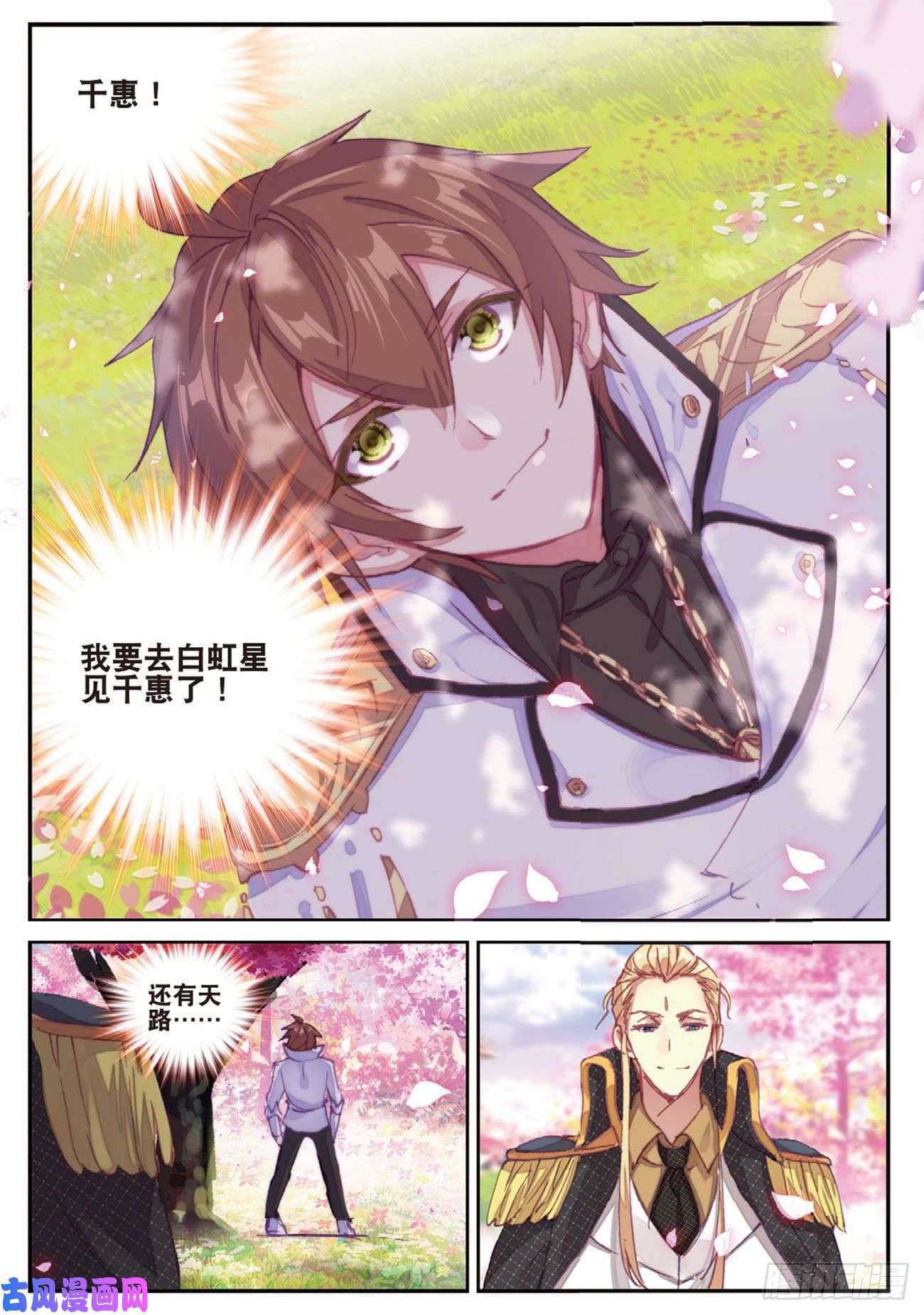 不败战神 第二季36 突破五阶（下）