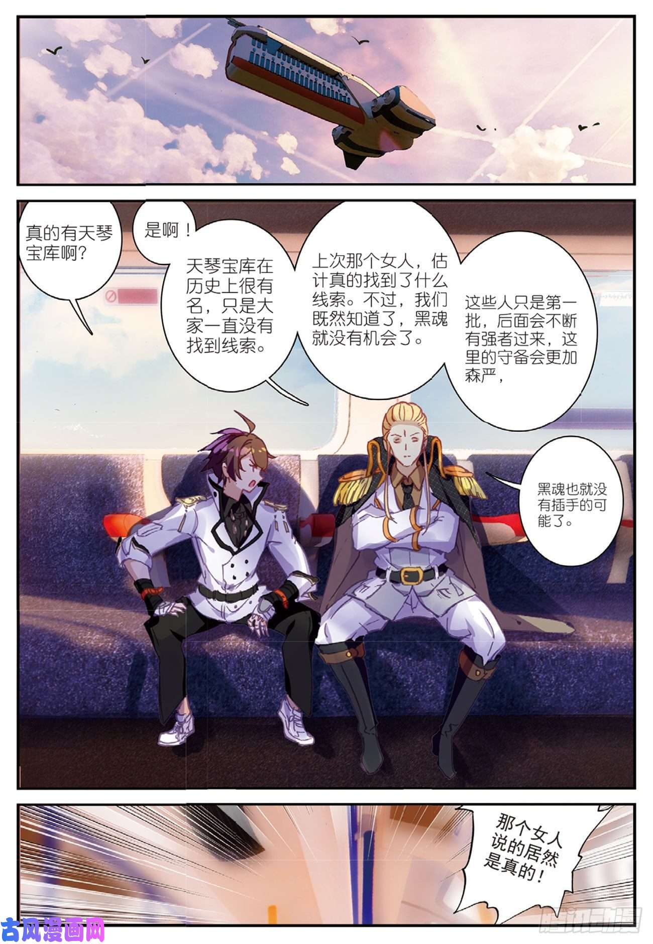 不败战神 第二季37 天才雨明秋（上）