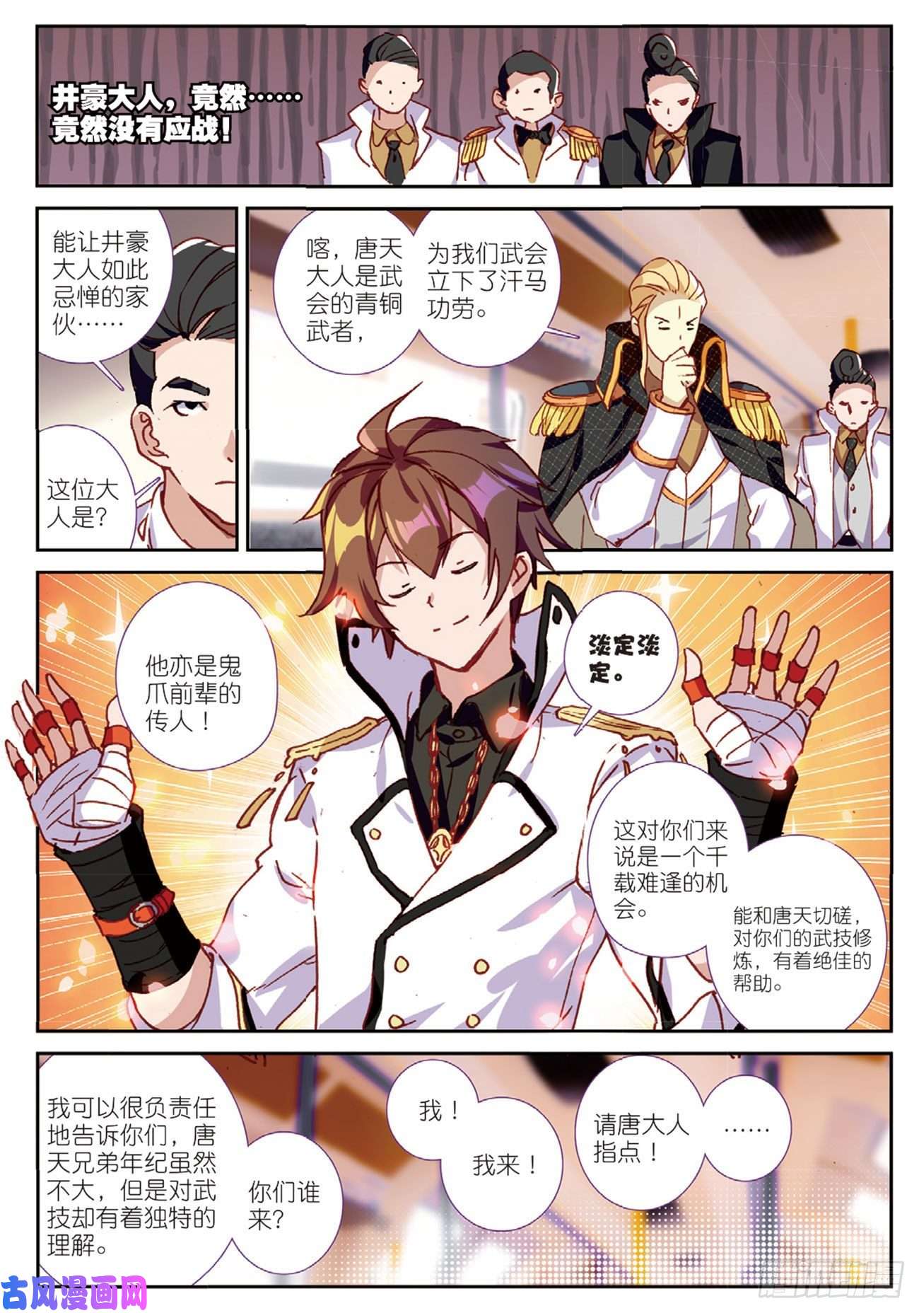 不败战神 第二季37 天才雨明秋（上）