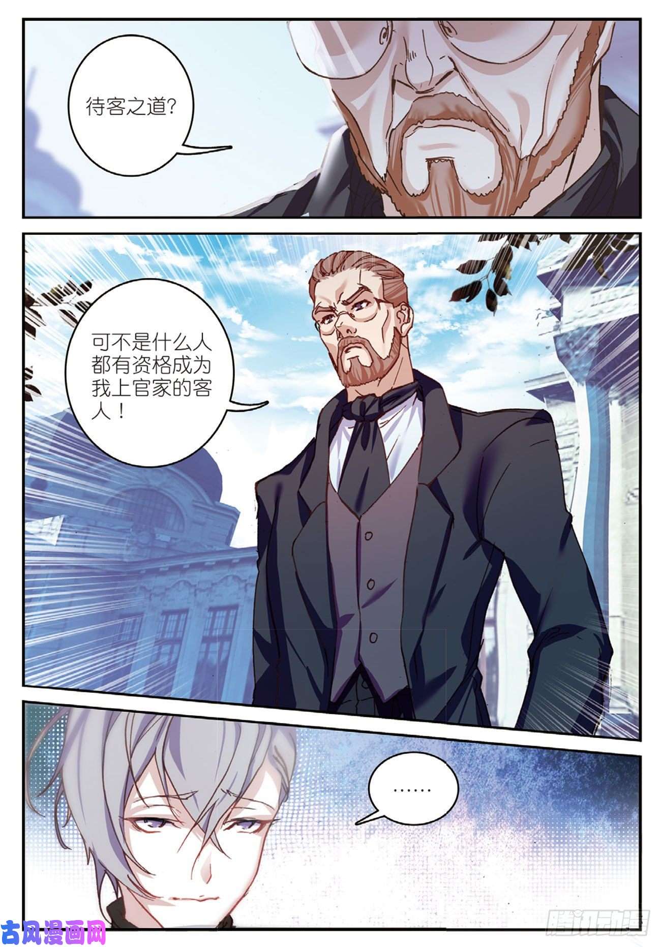 不败战神 第二季37 天才雨明秋（下）