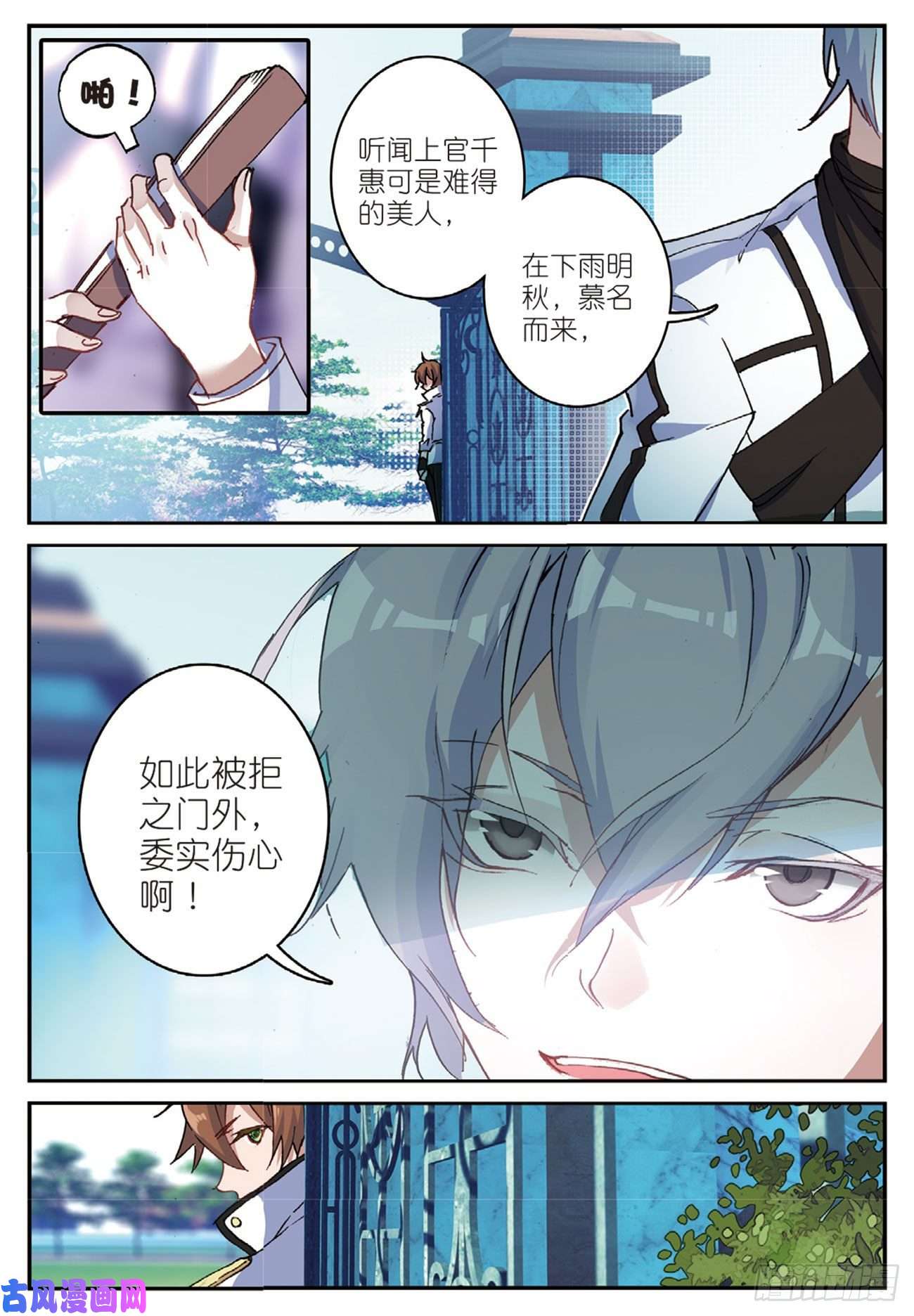 不败战神 第二季37 天才雨明秋（下）
