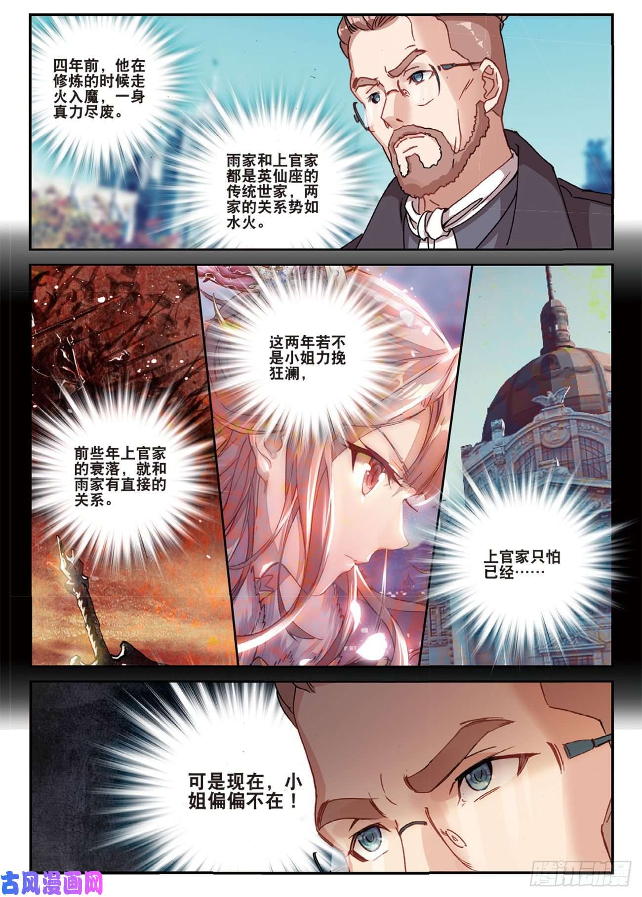 不败战神 第二季37 天才雨明秋（下）