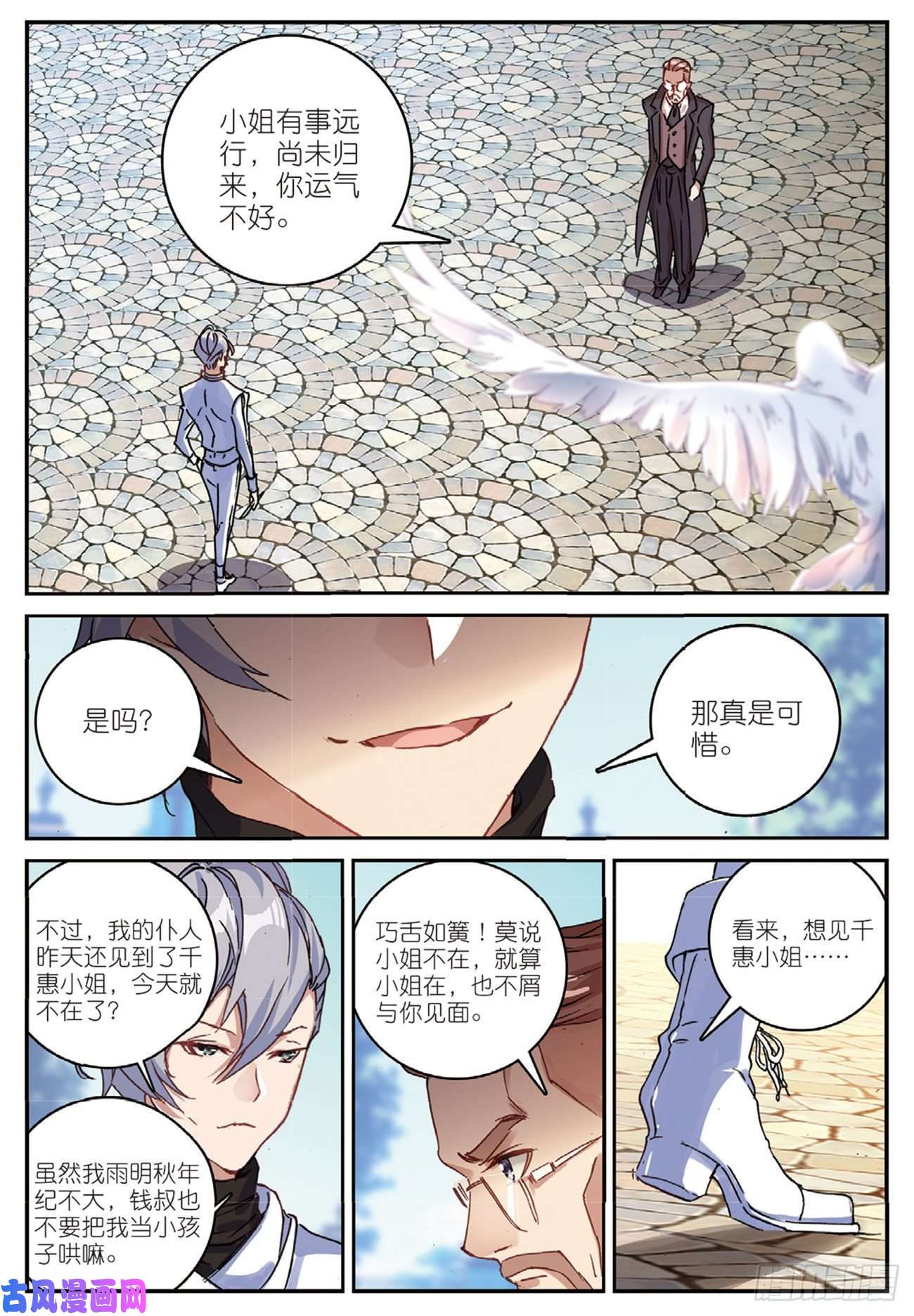 不败战神 第二季37 天才雨明秋（下）