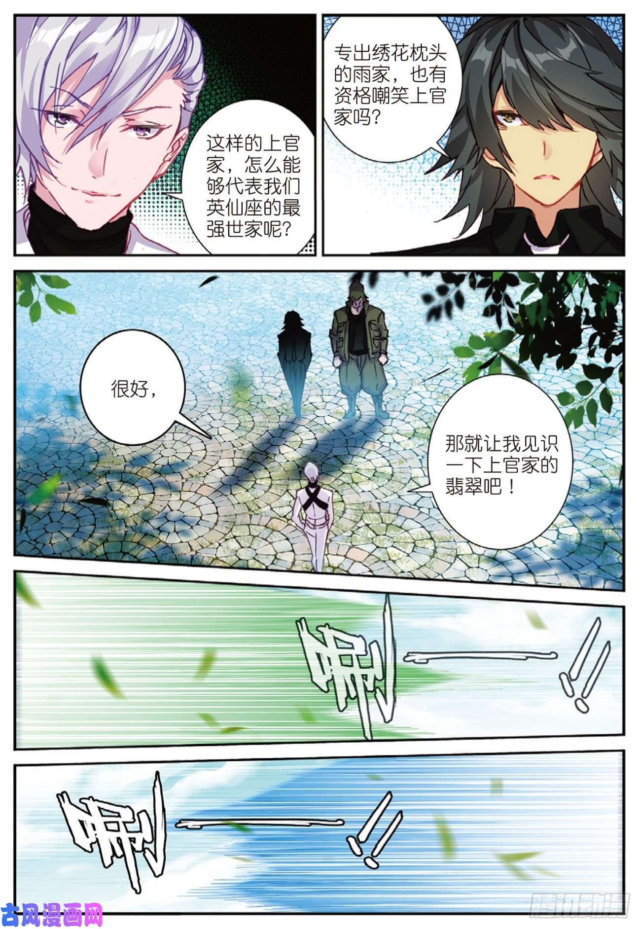 不败战神 第二季38 姑爷驾到（上）
