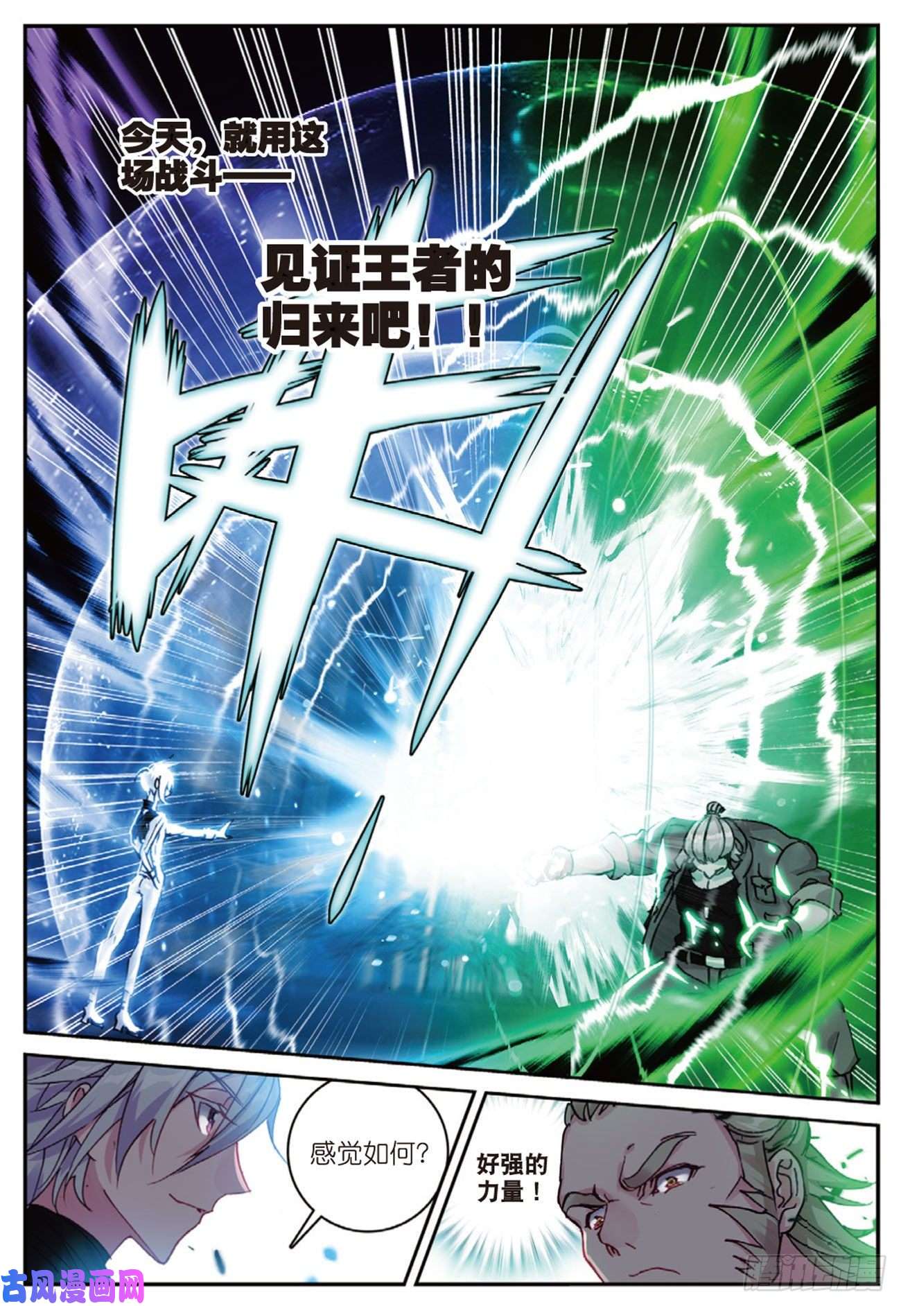 不败战神 第二季38 姑爷驾到（上）