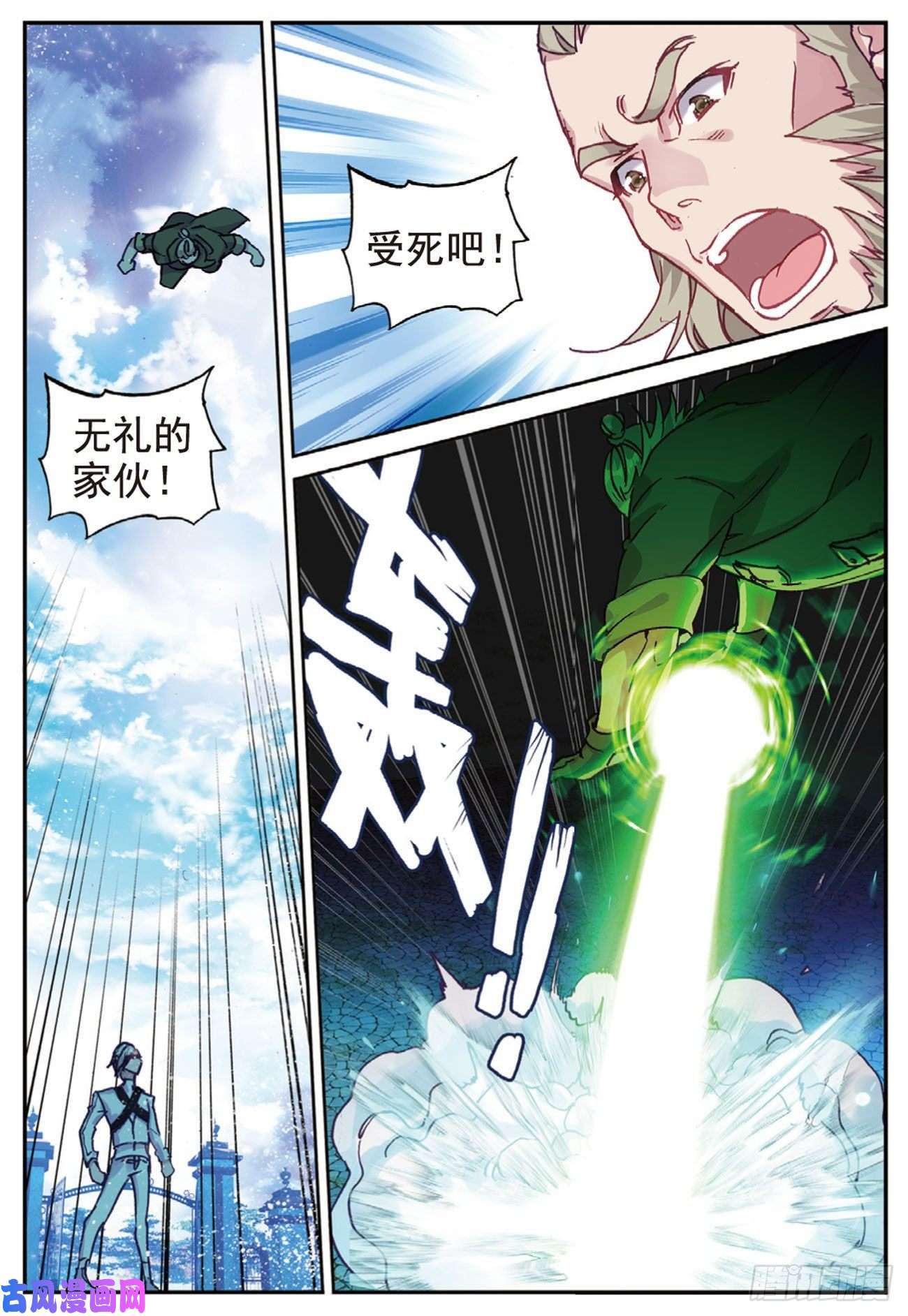 不败战神 第二季38 姑爷驾到（下）