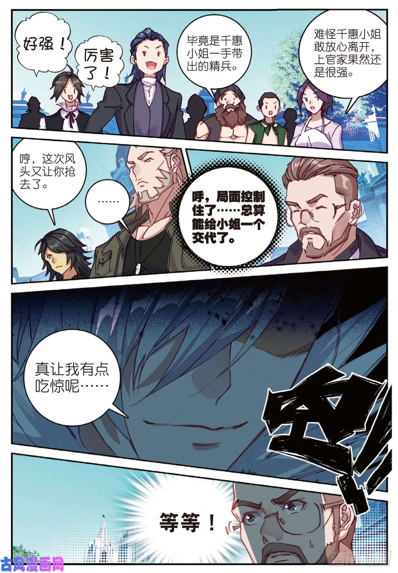 不败战神 第二季38 姑爷驾到（下）