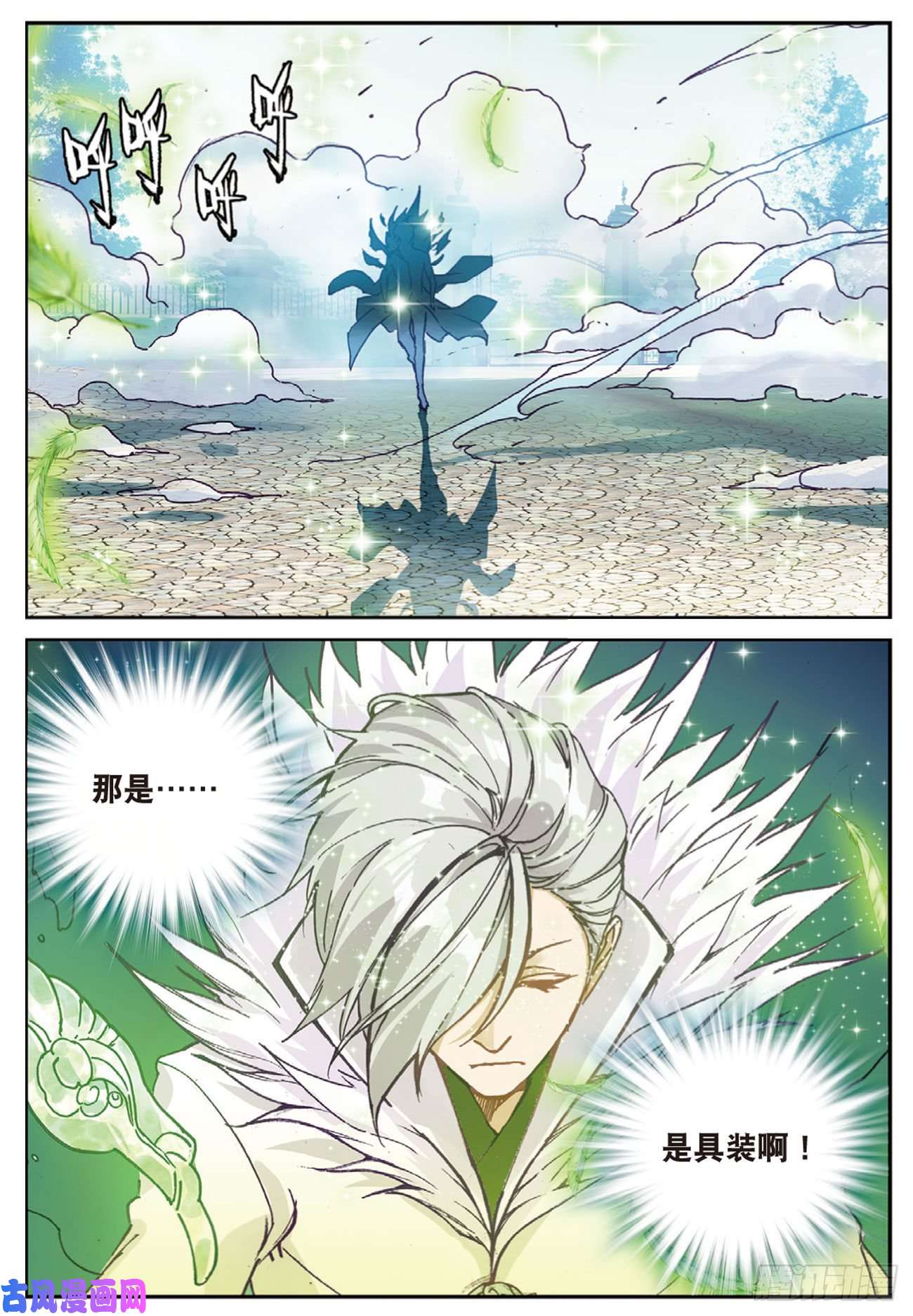 不败战神 第二季38 姑爷驾到（下）