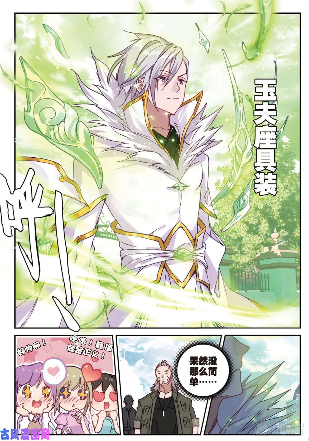 不败战神 第二季38 姑爷驾到（下）