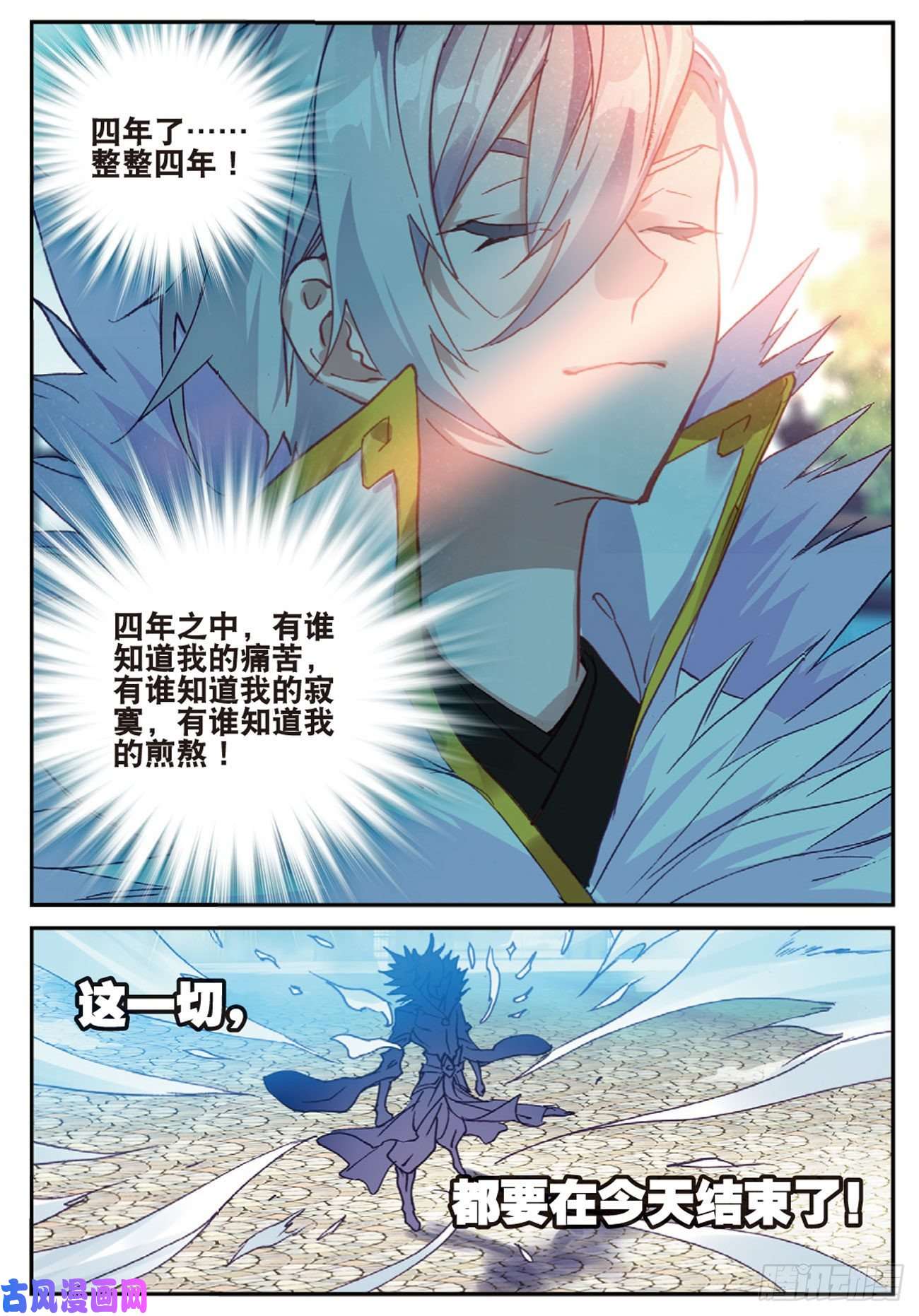 不败战神 第二季38 姑爷驾到（下）