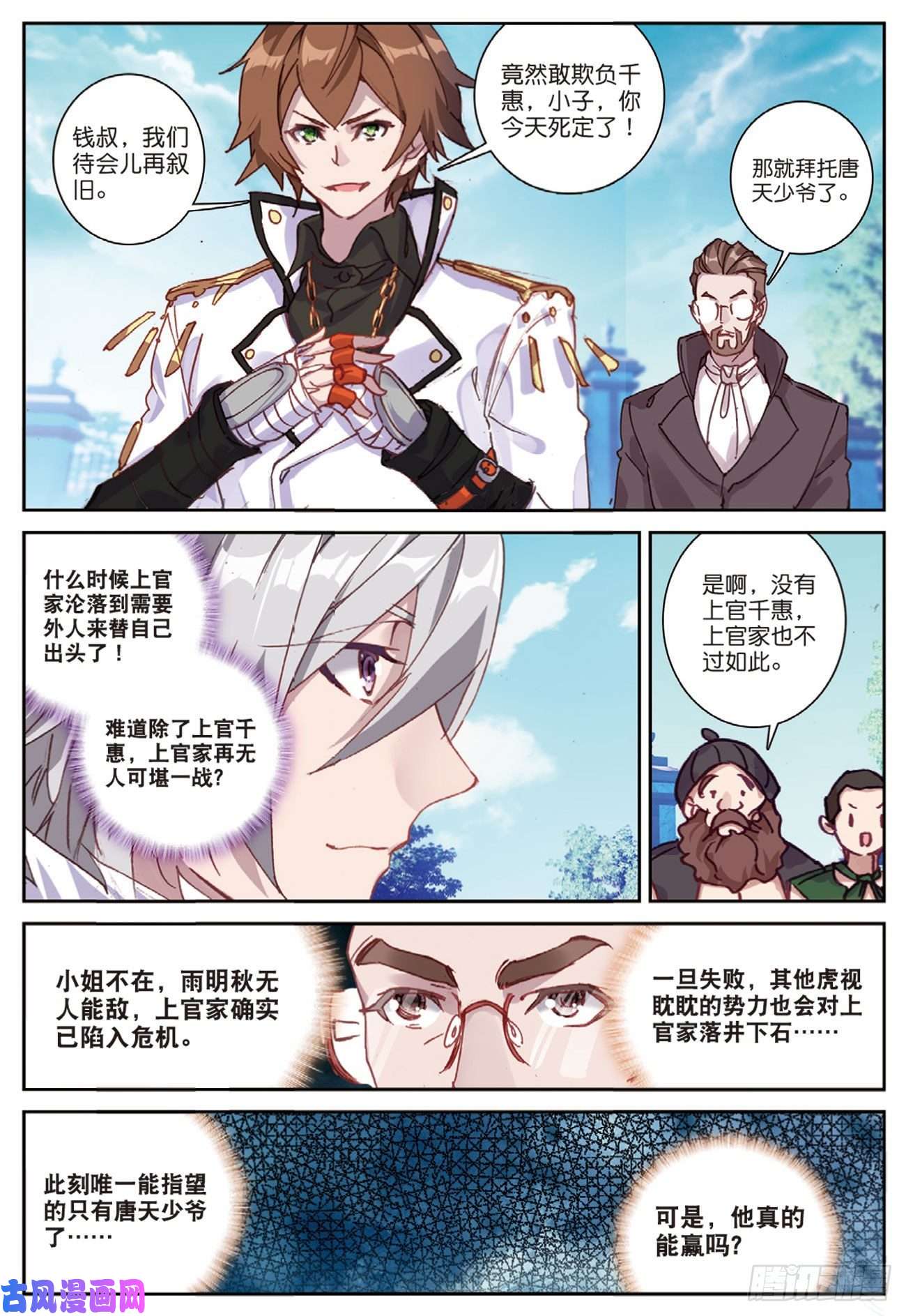 不败战神 第二季39 你对具装一无所知（上）