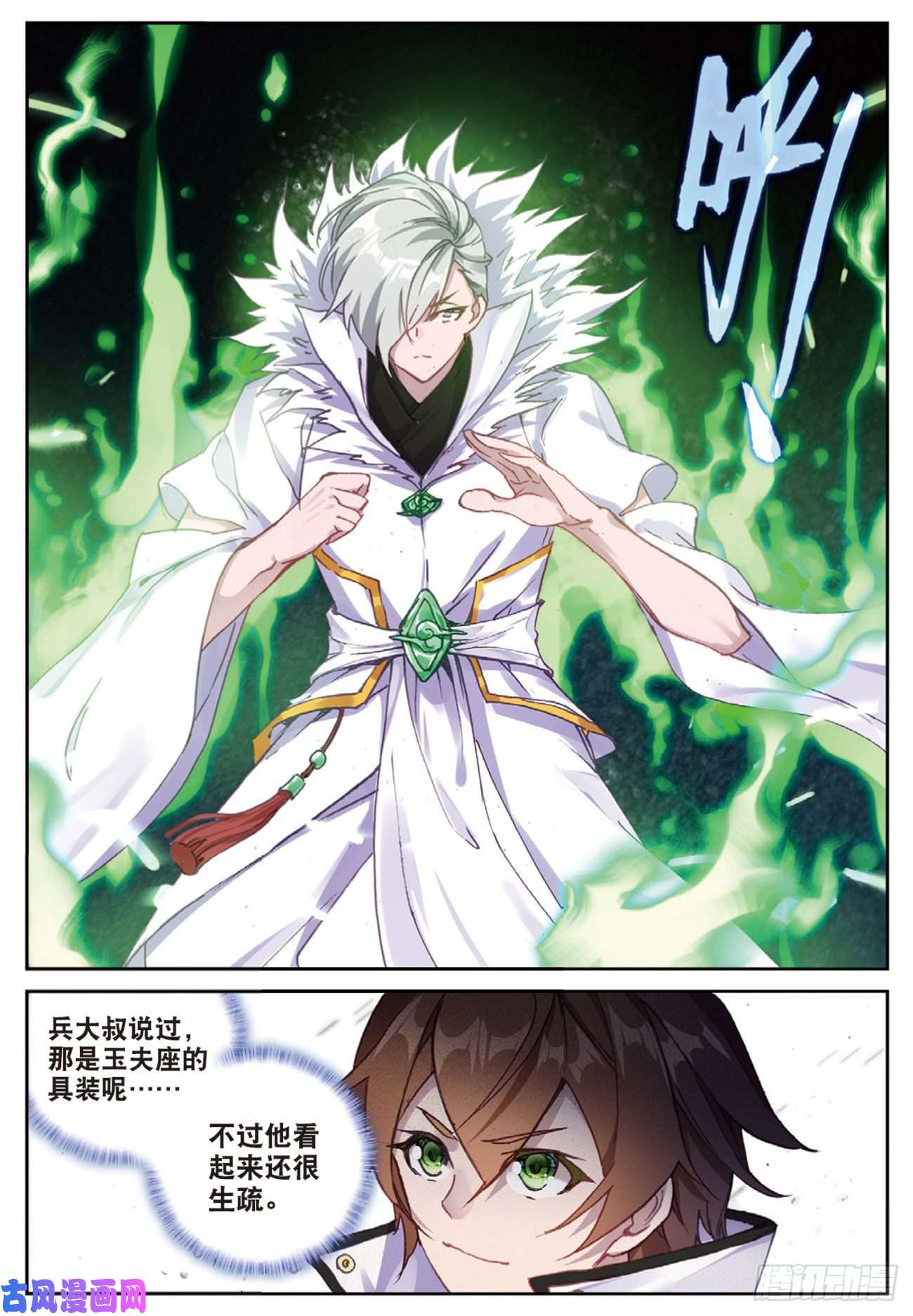 不败战神 第二季39 你对具装一无所知（上）