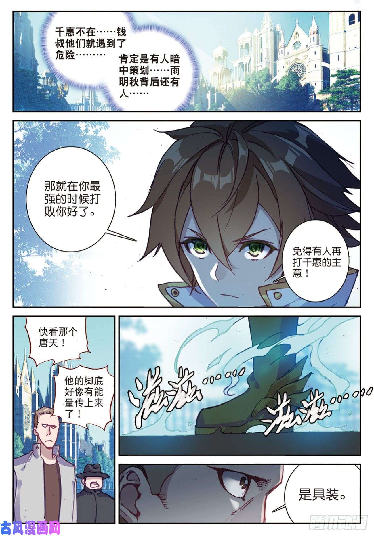 不败战神 第二季39 你对具装一无所知（上）