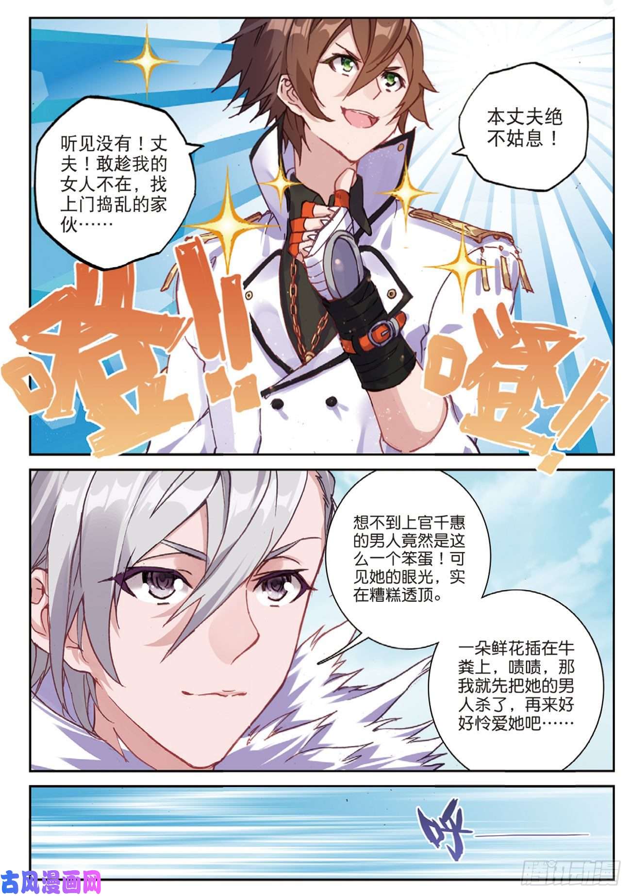 不败战神 第二季39 你对具装一无所知（上）